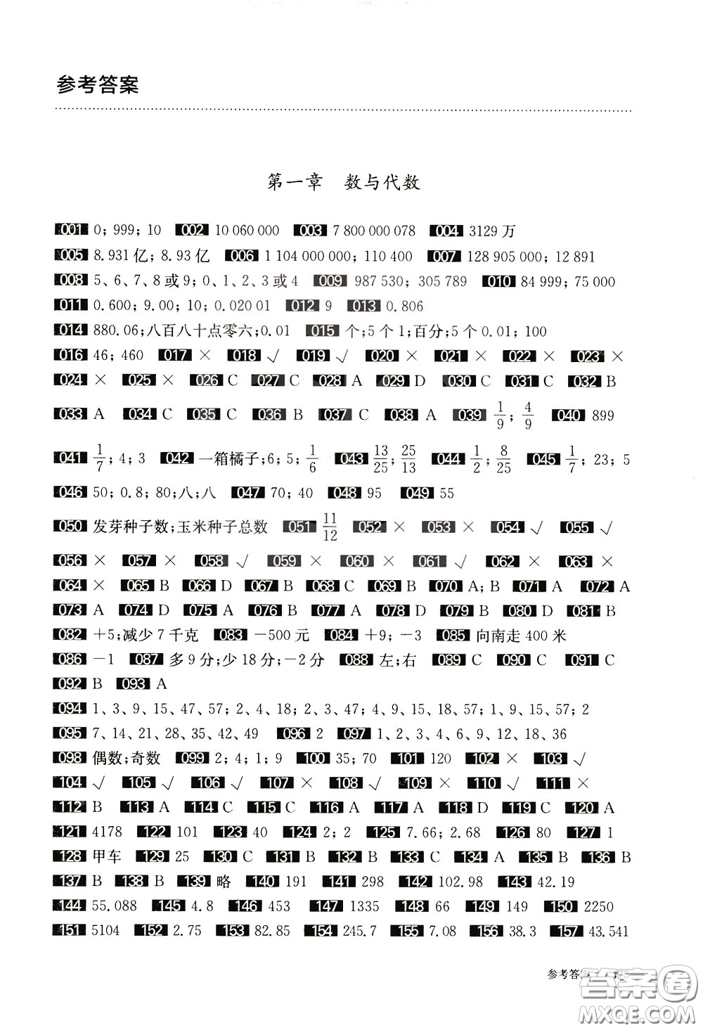 2020修訂版百題大過關(guān)小升初數(shù)學(xué)基礎(chǔ)百題參考答案