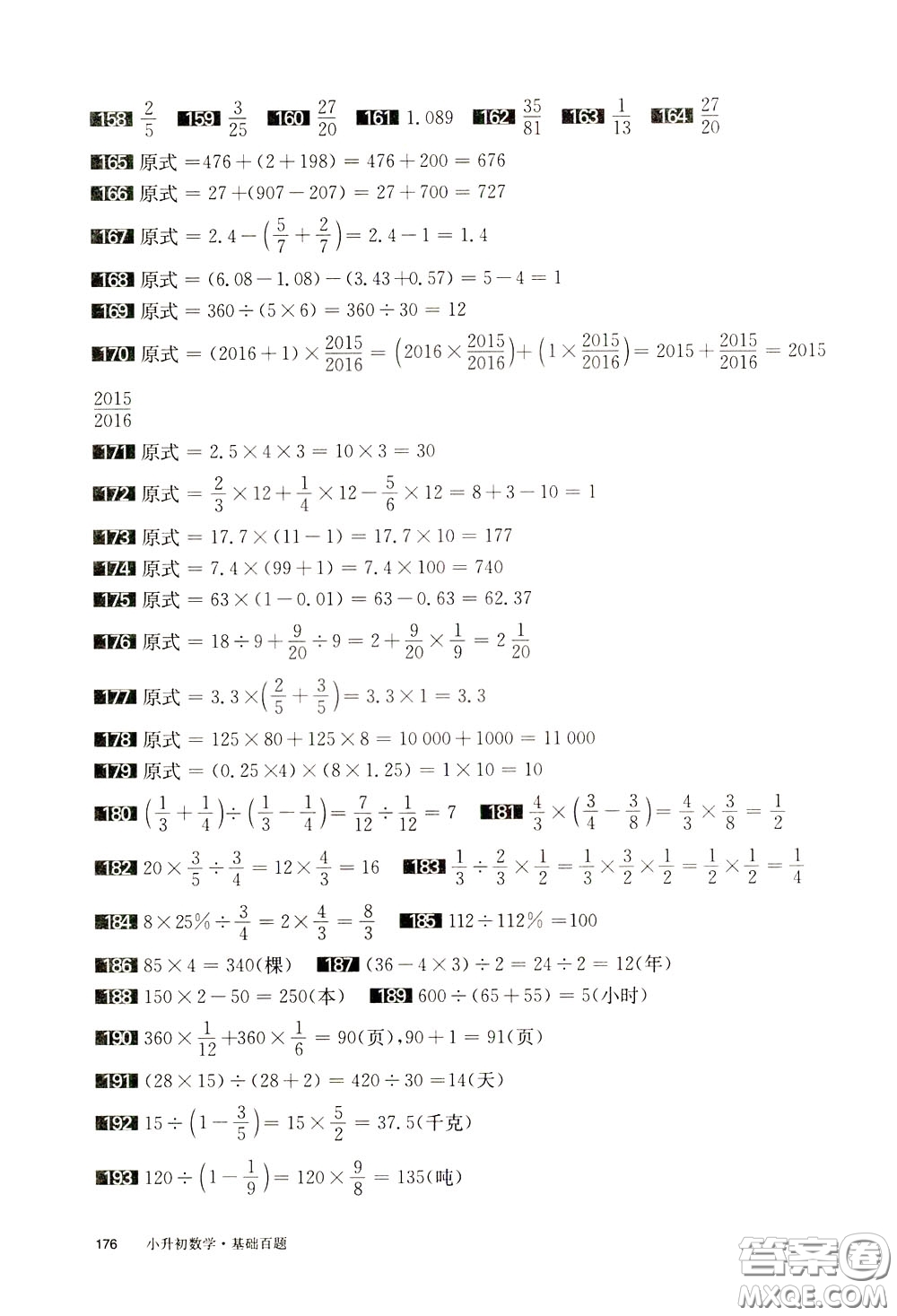 2020修訂版百題大過關(guān)小升初數(shù)學(xué)基礎(chǔ)百題參考答案