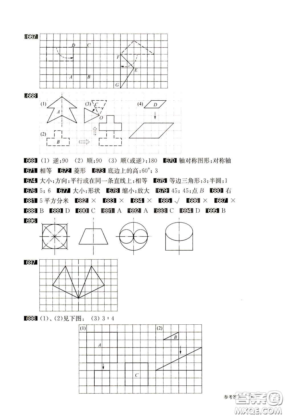 2020修訂版百題大過關(guān)小升初數(shù)學(xué)基礎(chǔ)百題參考答案