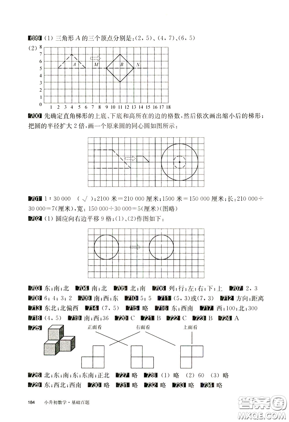 2020修訂版百題大過關(guān)小升初數(shù)學(xué)基礎(chǔ)百題參考答案