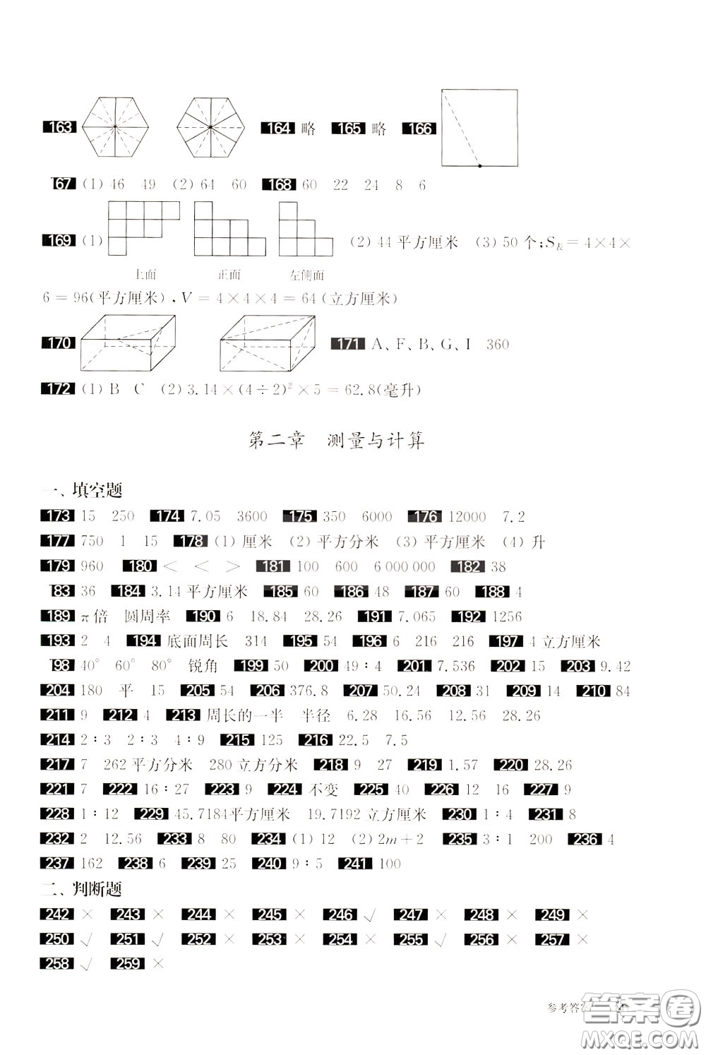 2020修訂版百題大過關(guān)小升初數(shù)學(xué)圖形與統(tǒng)計(jì)百題參考答案