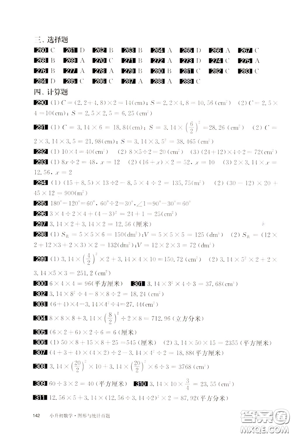 2020修訂版百題大過關(guān)小升初數(shù)學(xué)圖形與統(tǒng)計(jì)百題參考答案