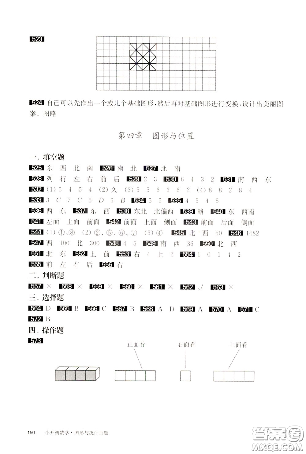 2020修訂版百題大過關(guān)小升初數(shù)學(xué)圖形與統(tǒng)計(jì)百題參考答案