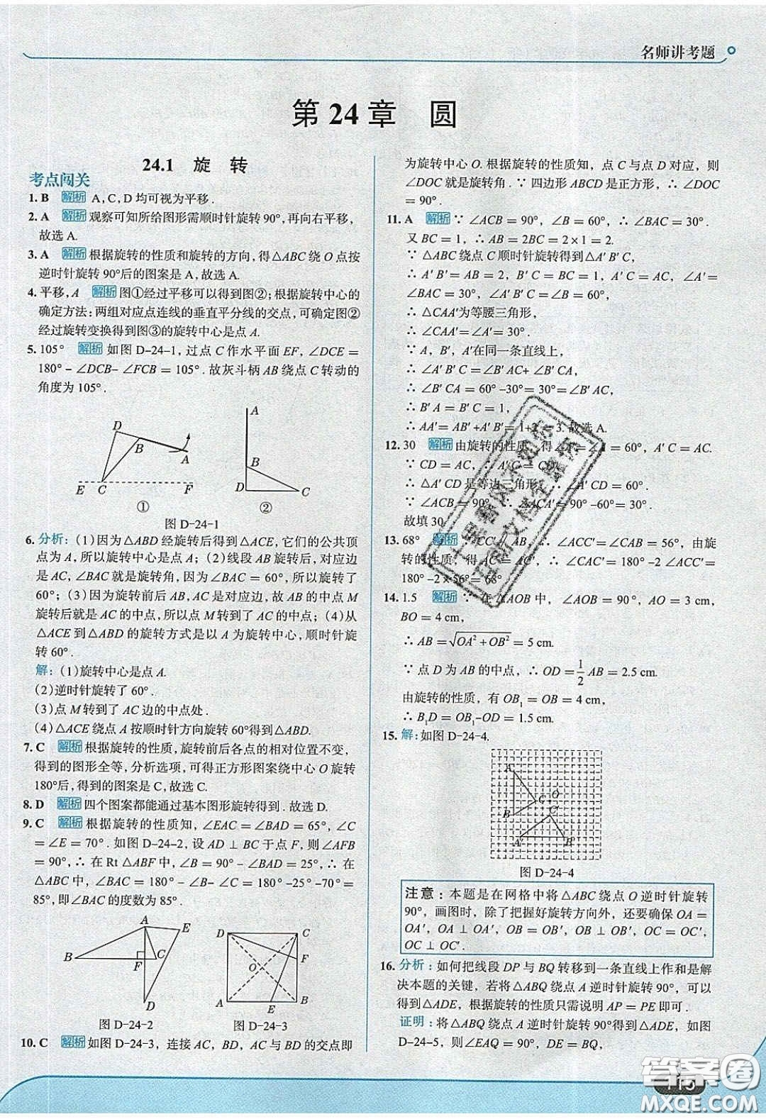 2020春走進中考考場九年級下冊數(shù)學滬科版答案