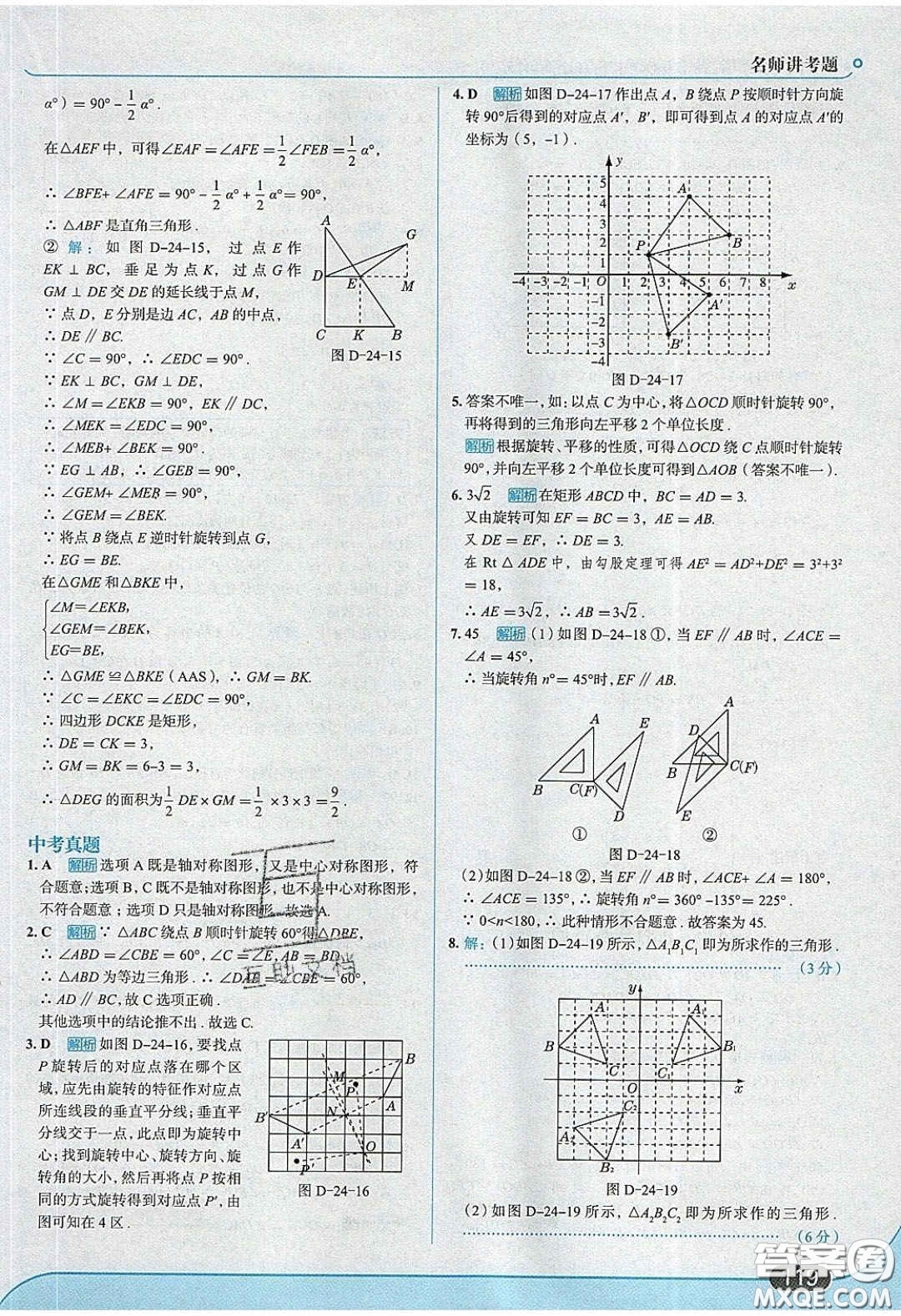 2020春走進中考考場九年級下冊數(shù)學滬科版答案