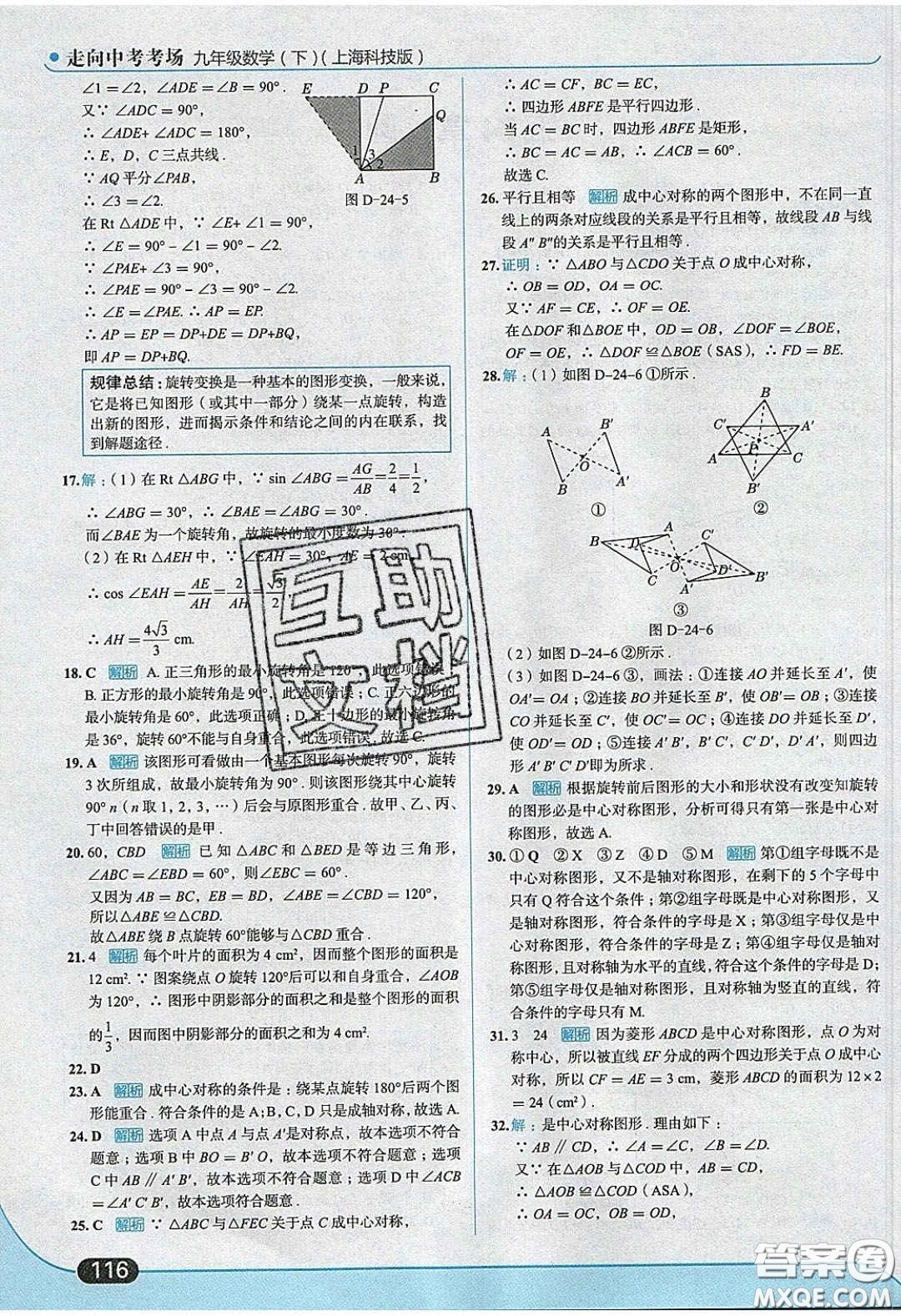 2020春走進中考考場九年級下冊數(shù)學滬科版答案