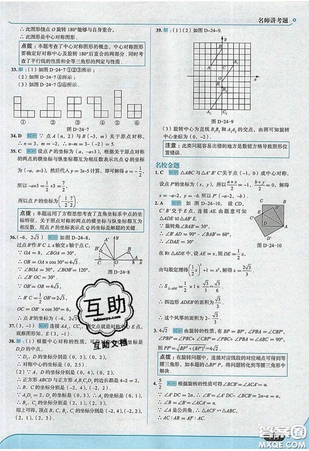 2020春走進中考考場九年級下冊數(shù)學滬科版答案