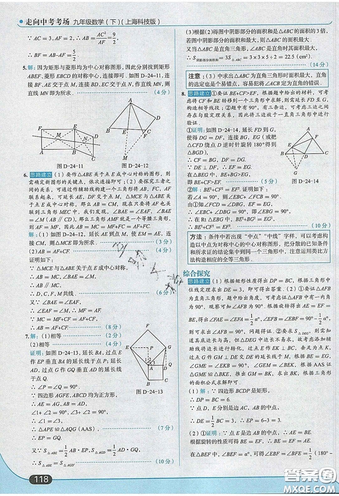 2020春走進中考考場九年級下冊數(shù)學滬科版答案