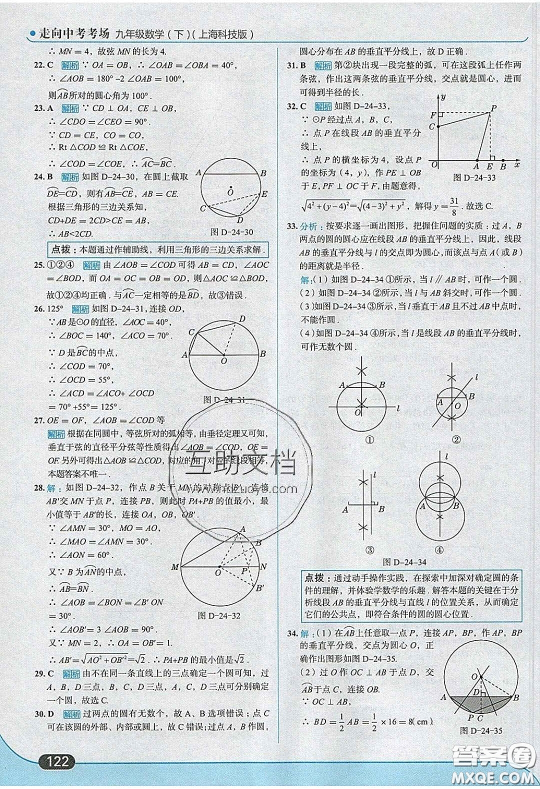 2020春走進中考考場九年級下冊數(shù)學滬科版答案