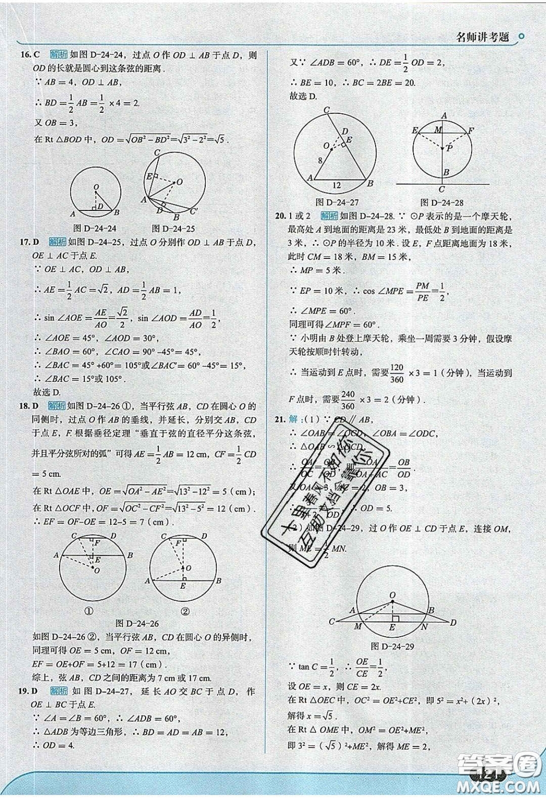 2020春走進中考考場九年級下冊數(shù)學滬科版答案