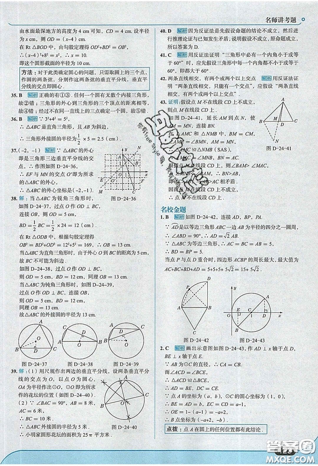 2020春走進中考考場九年級下冊數(shù)學滬科版答案