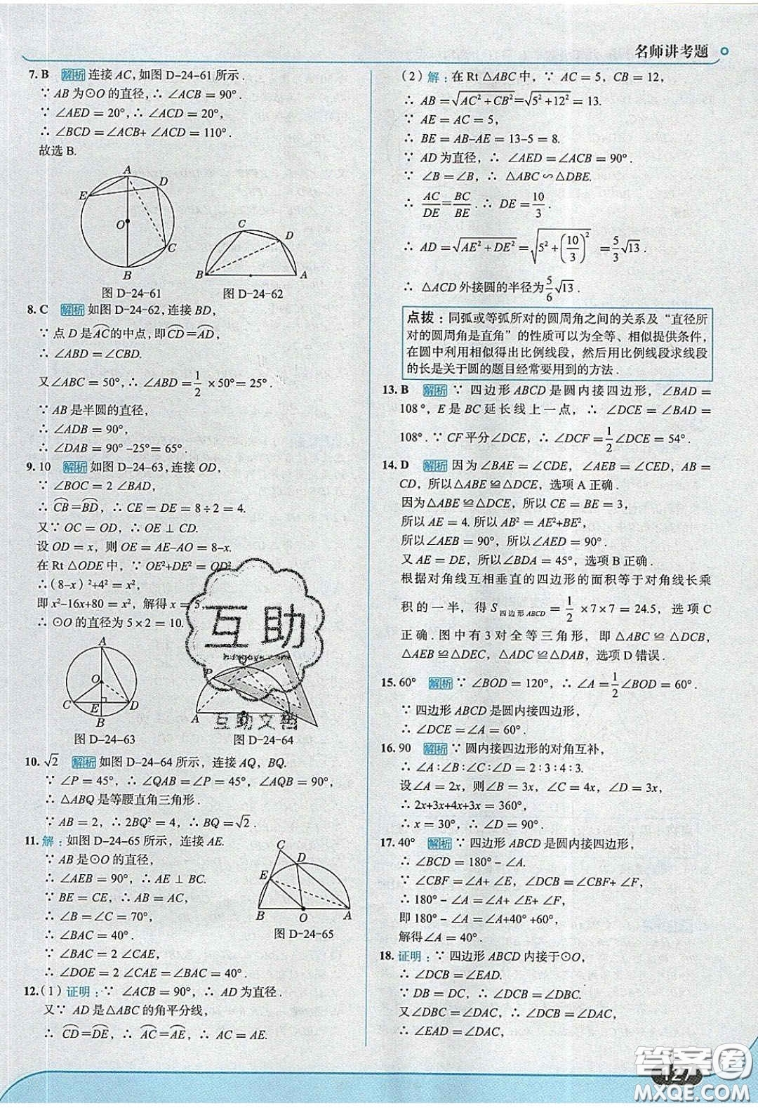 2020春走進中考考場九年級下冊數(shù)學滬科版答案