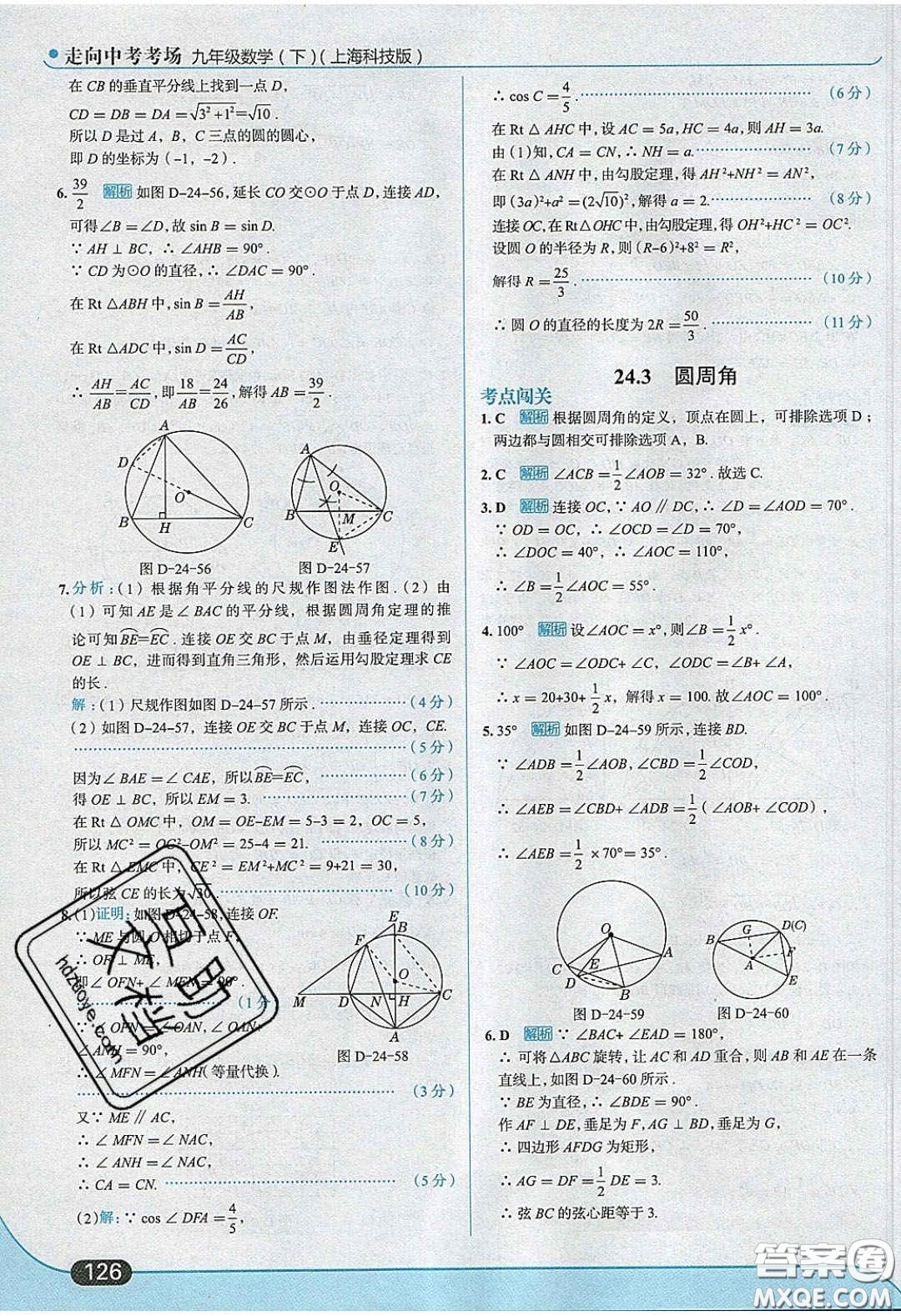 2020春走進中考考場九年級下冊數(shù)學滬科版答案