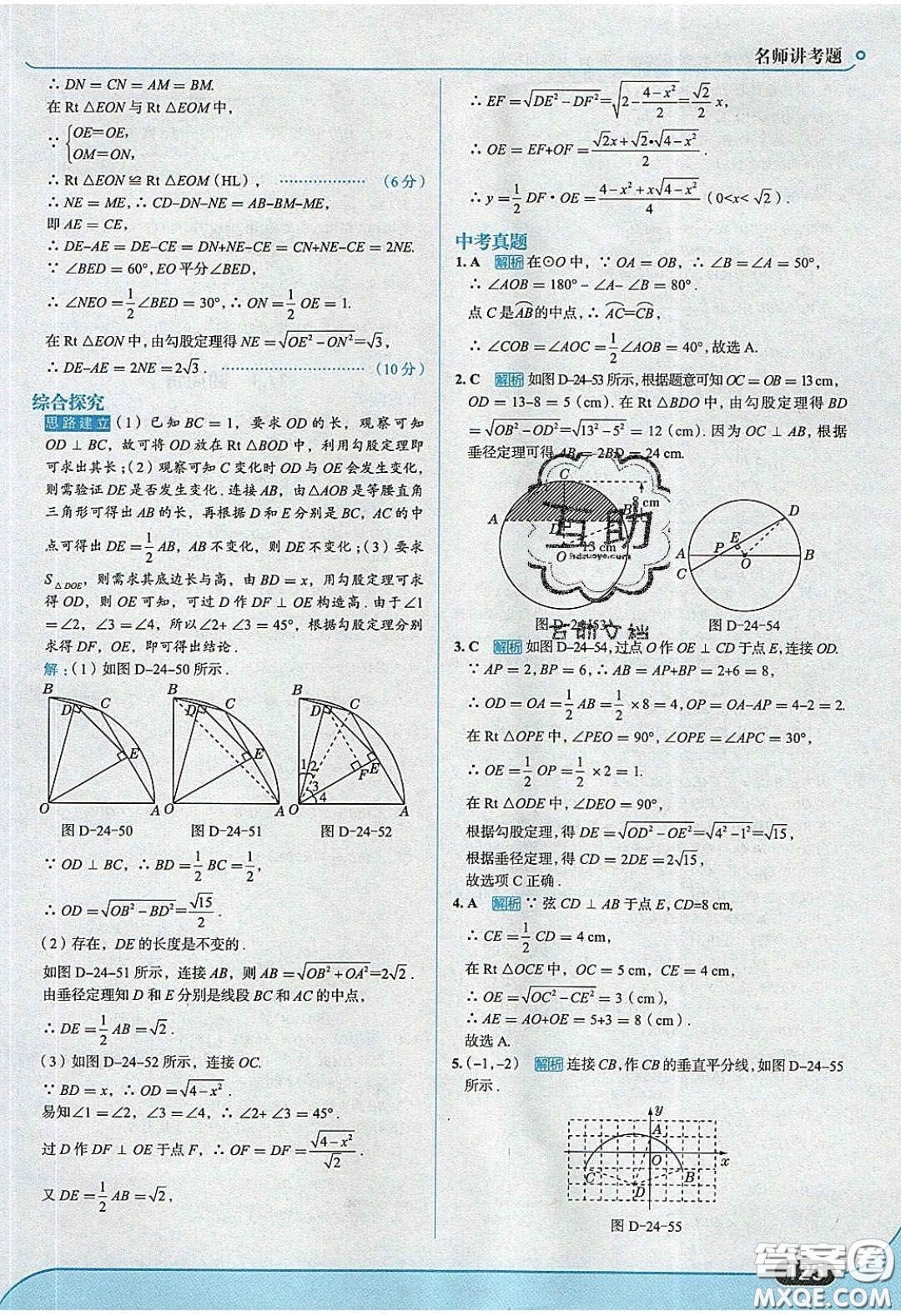 2020春走進中考考場九年級下冊數(shù)學滬科版答案