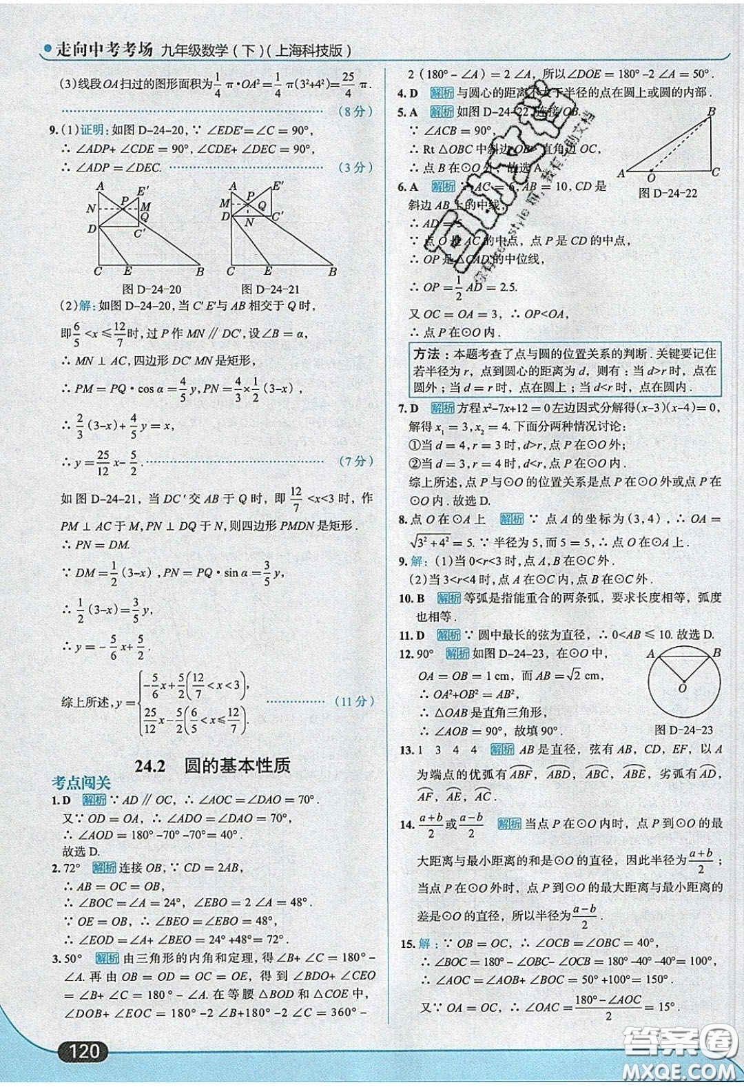 2020春走進中考考場九年級下冊數(shù)學滬科版答案