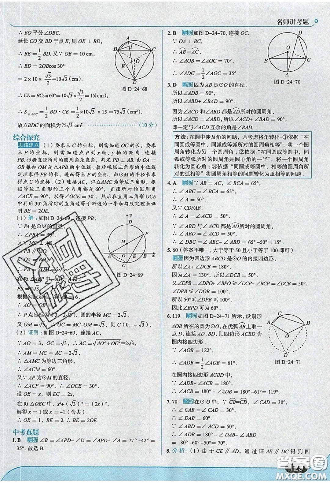 2020春走進中考考場九年級下冊數(shù)學滬科版答案