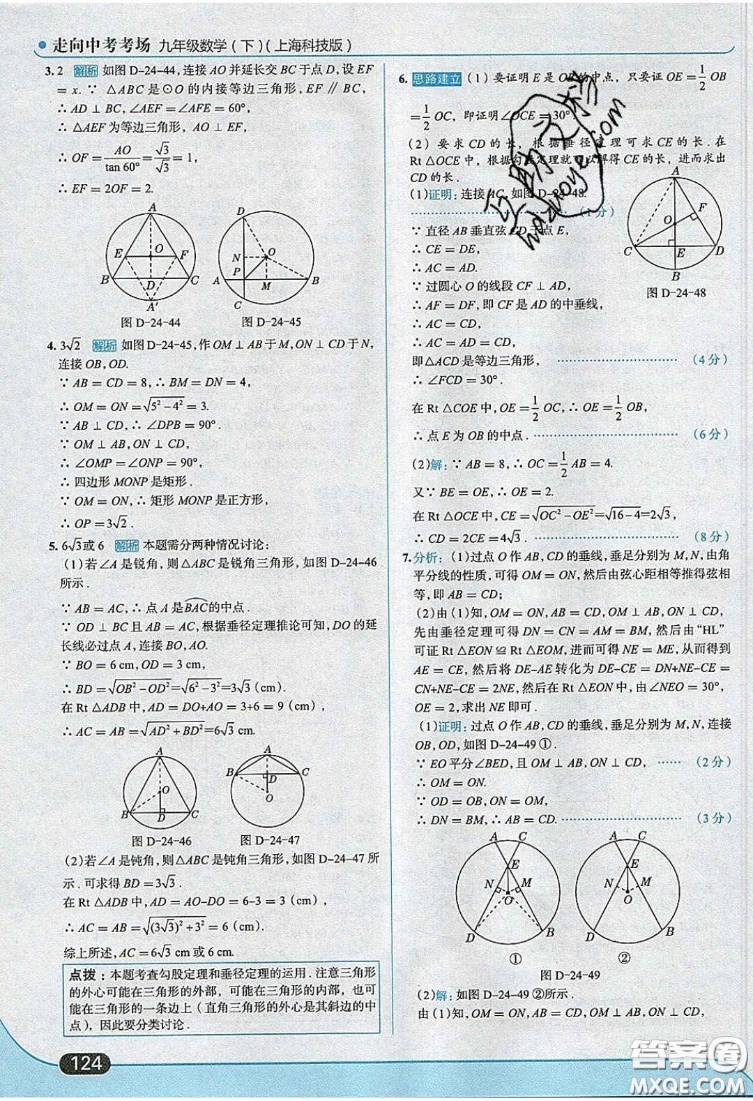 2020春走進中考考場九年級下冊數(shù)學滬科版答案