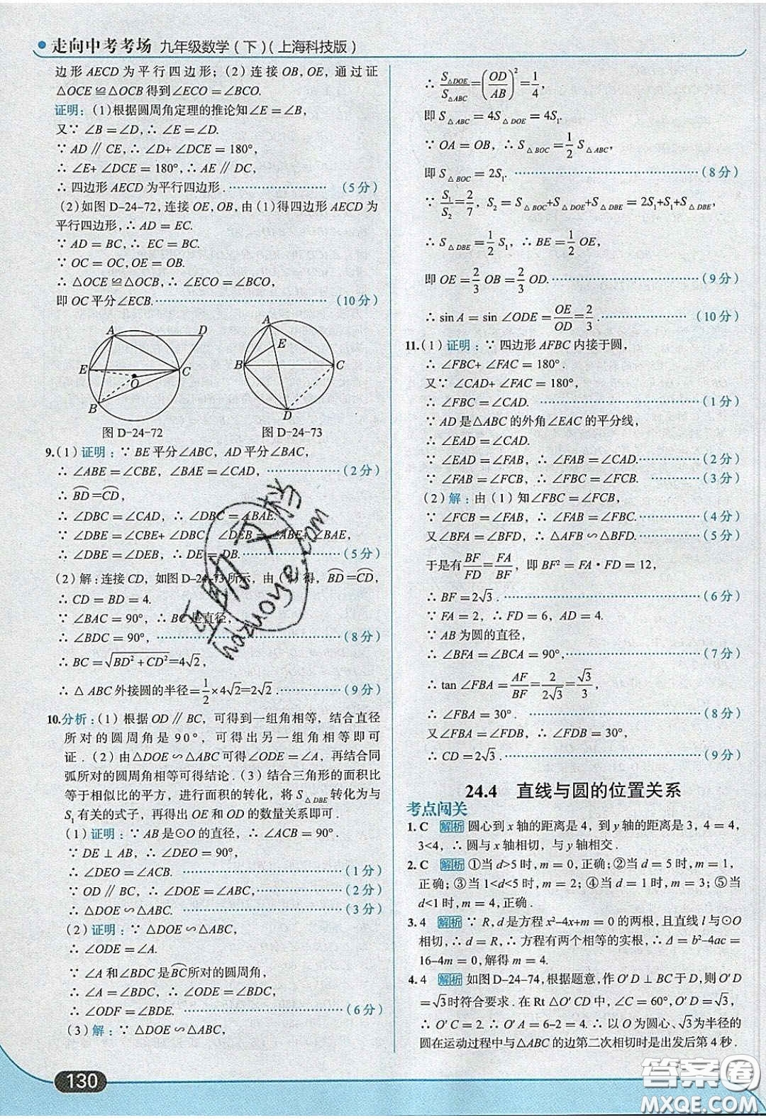 2020春走進中考考場九年級下冊數(shù)學滬科版答案