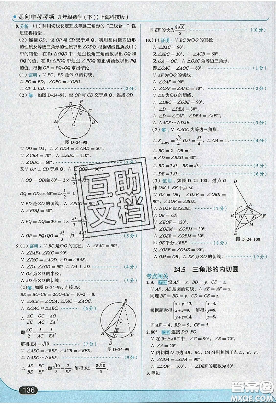 2020春走進中考考場九年級下冊數(shù)學滬科版答案