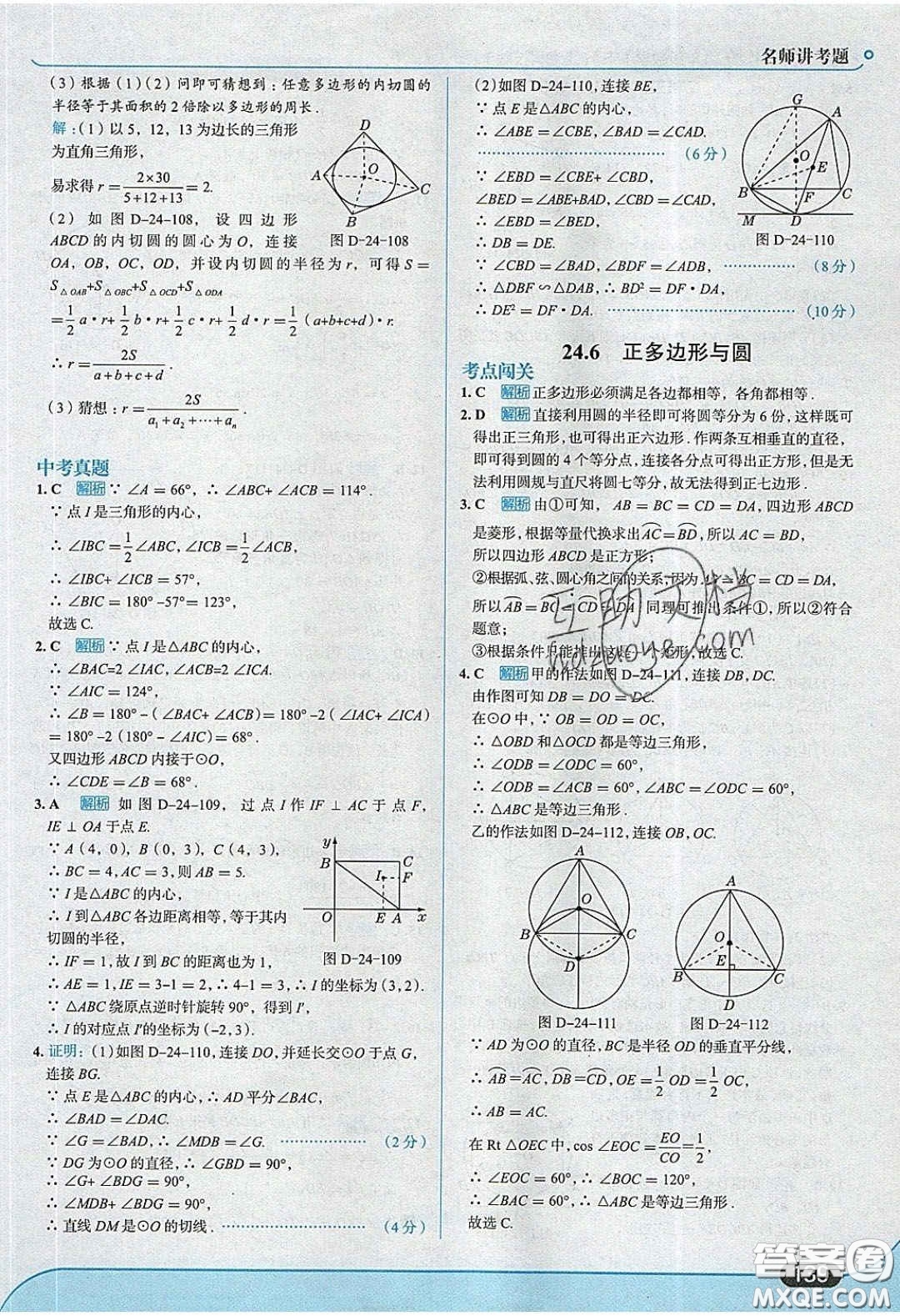 2020春走進中考考場九年級下冊數(shù)學滬科版答案