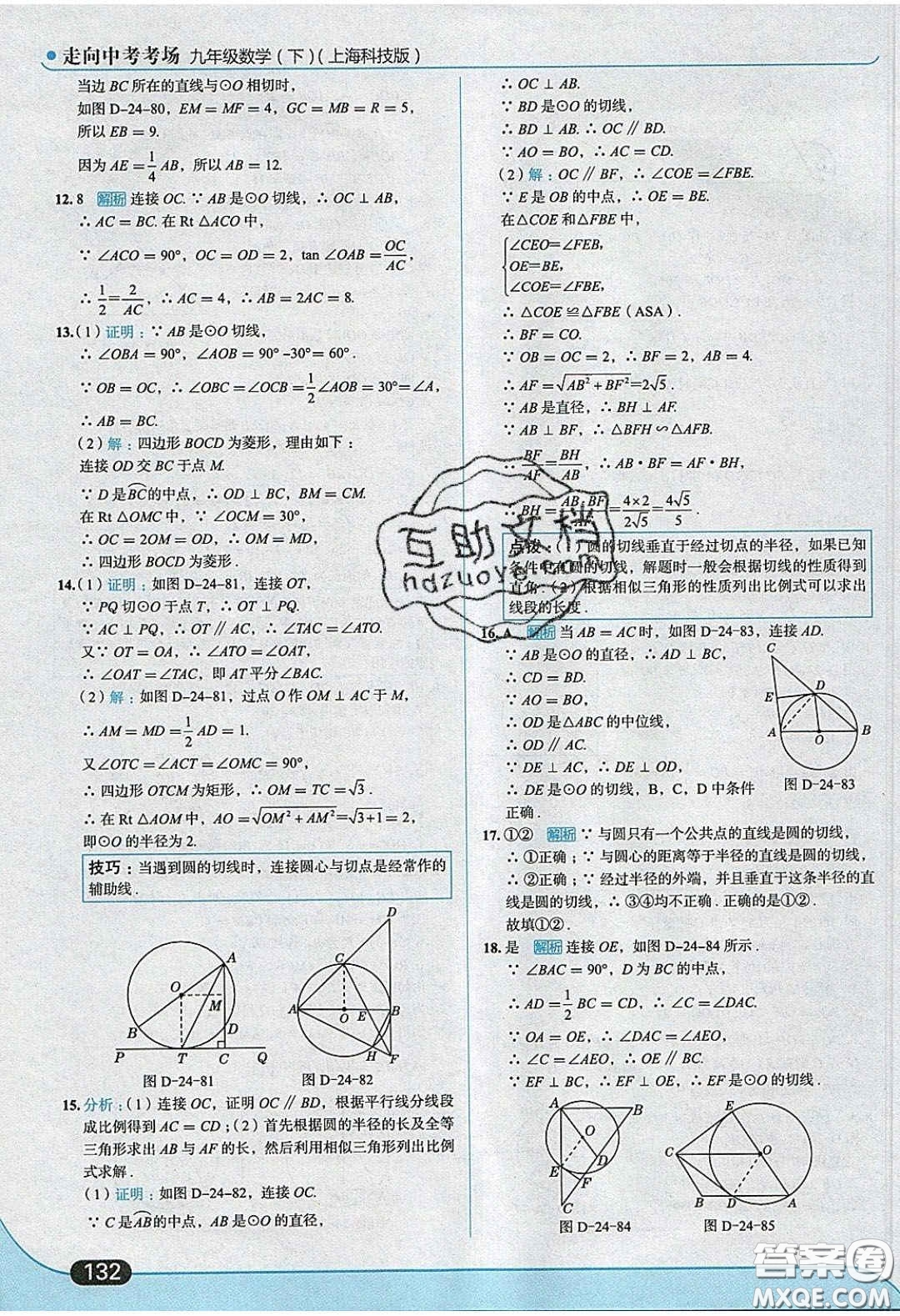 2020春走進中考考場九年級下冊數(shù)學滬科版答案