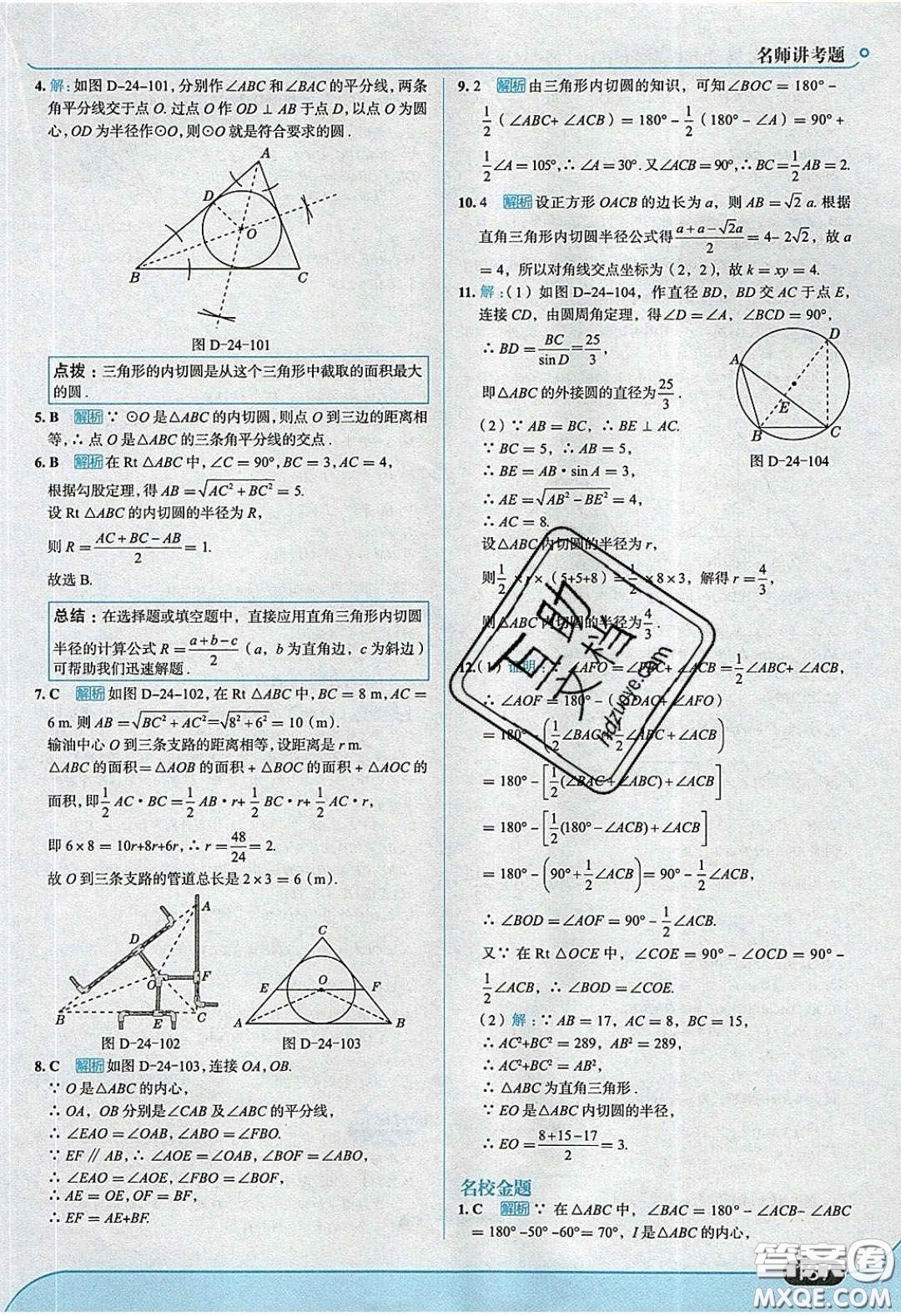 2020春走進中考考場九年級下冊數(shù)學滬科版答案