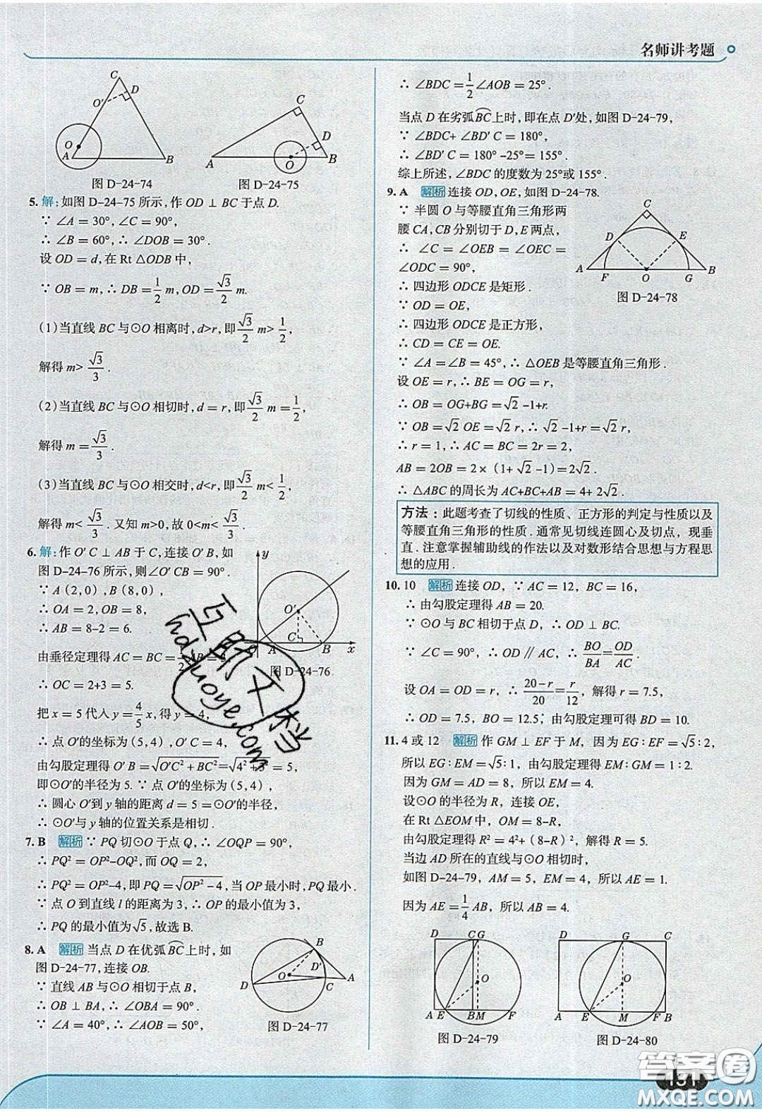 2020春走進中考考場九年級下冊數(shù)學滬科版答案