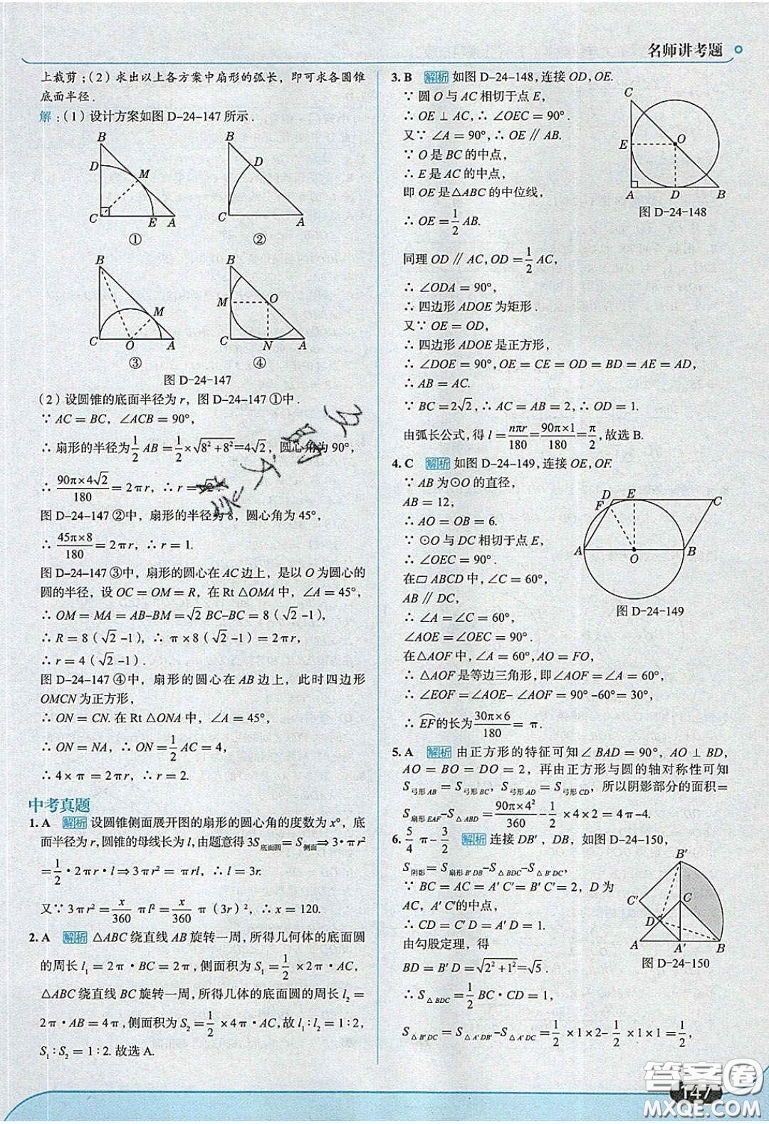 2020春走進中考考場九年級下冊數(shù)學滬科版答案