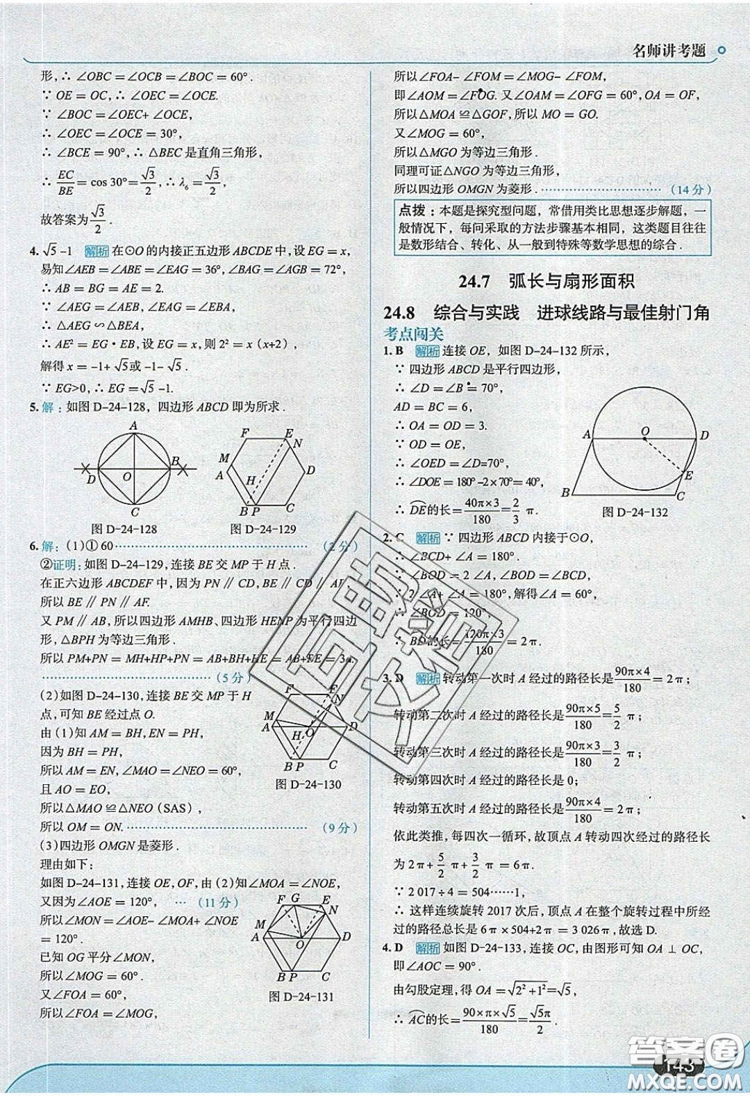 2020春走進中考考場九年級下冊數(shù)學滬科版答案