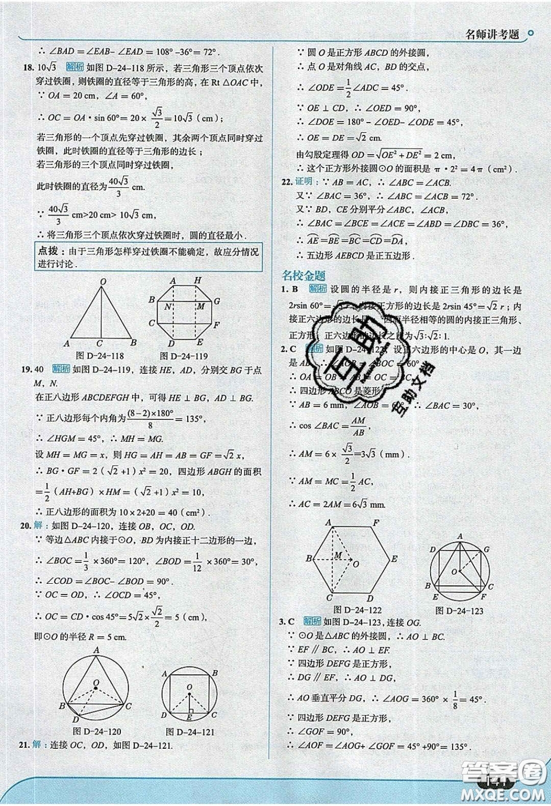 2020春走進中考考場九年級下冊數(shù)學滬科版答案