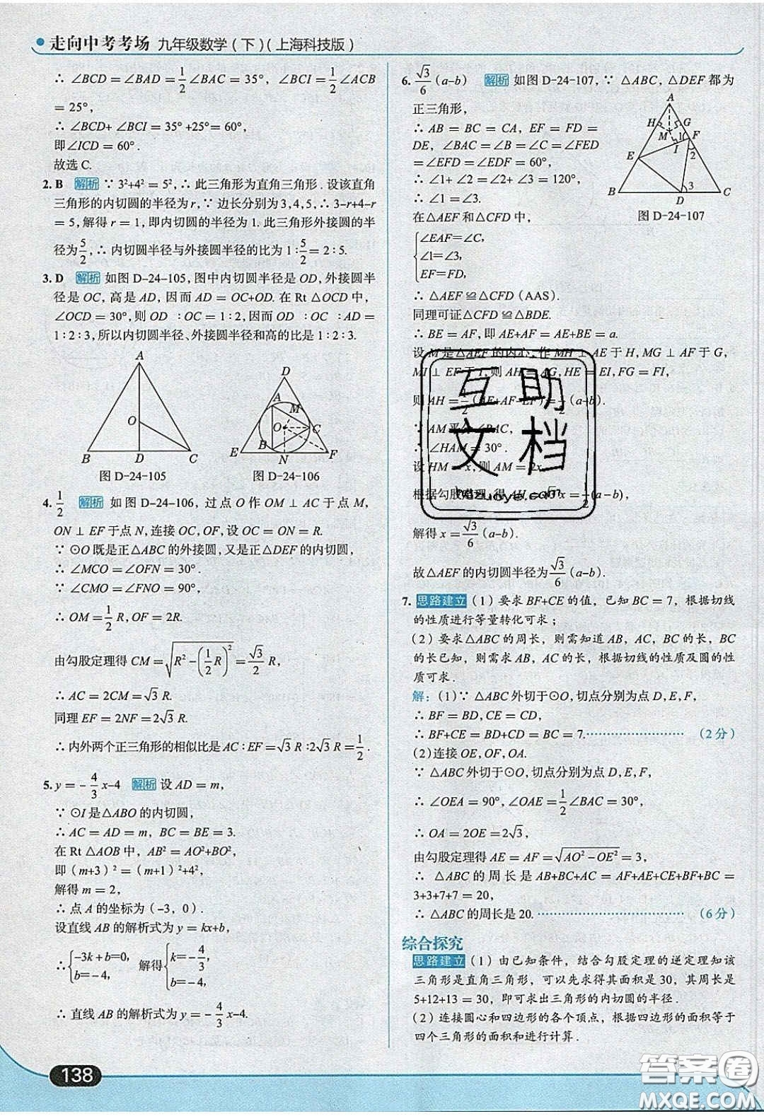 2020春走進中考考場九年級下冊數(shù)學滬科版答案