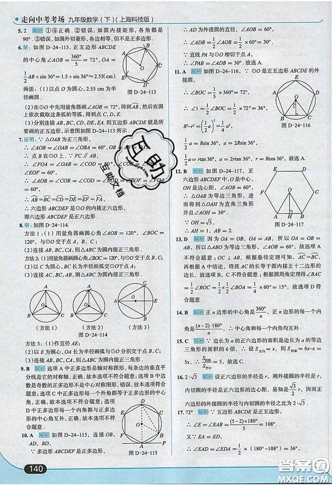 2020春走進中考考場九年級下冊數(shù)學滬科版答案