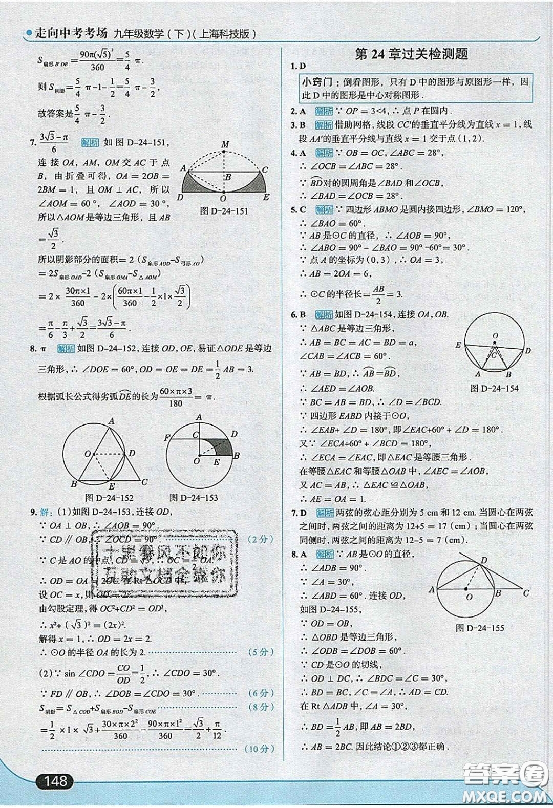 2020春走進中考考場九年級下冊數(shù)學滬科版答案