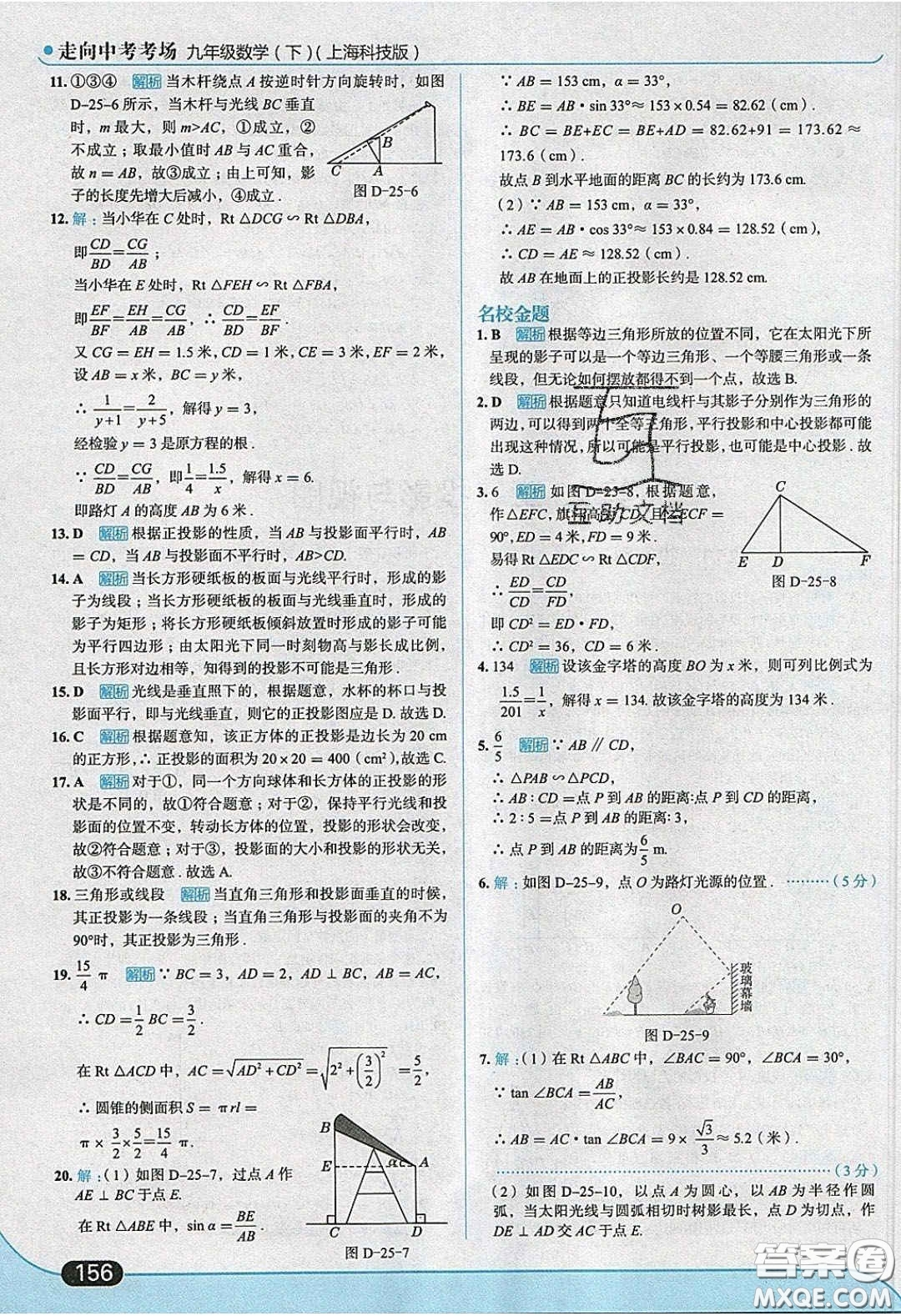 2020春走進中考考場九年級下冊數(shù)學滬科版答案