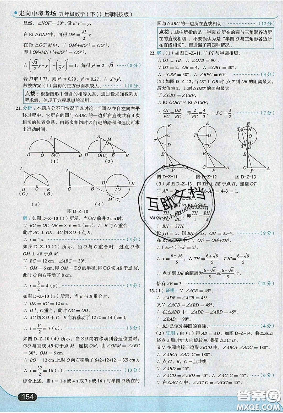 2020春走進中考考場九年級下冊數(shù)學滬科版答案