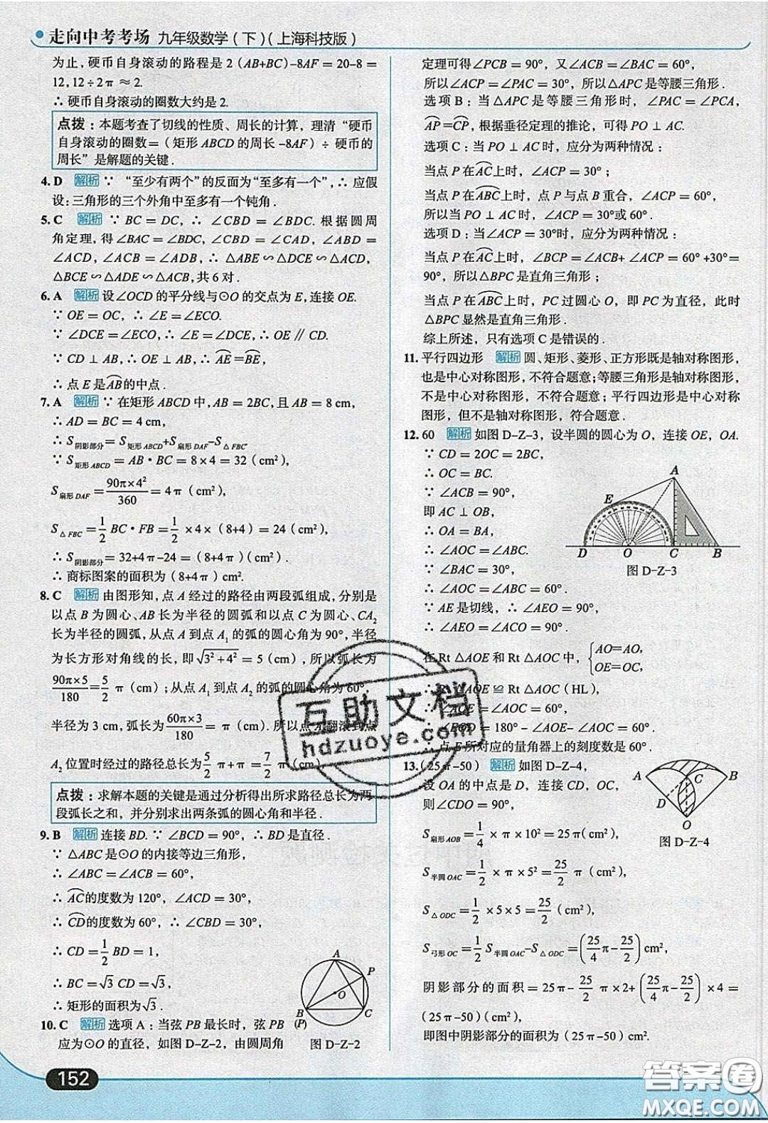 2020春走進中考考場九年級下冊數(shù)學滬科版答案