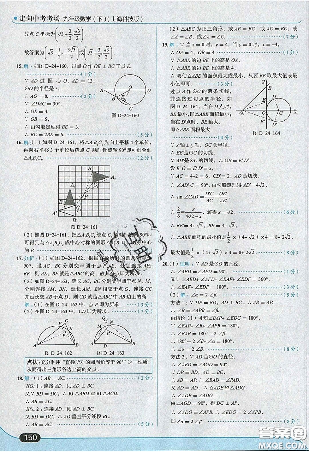 2020春走進中考考場九年級下冊數(shù)學滬科版答案