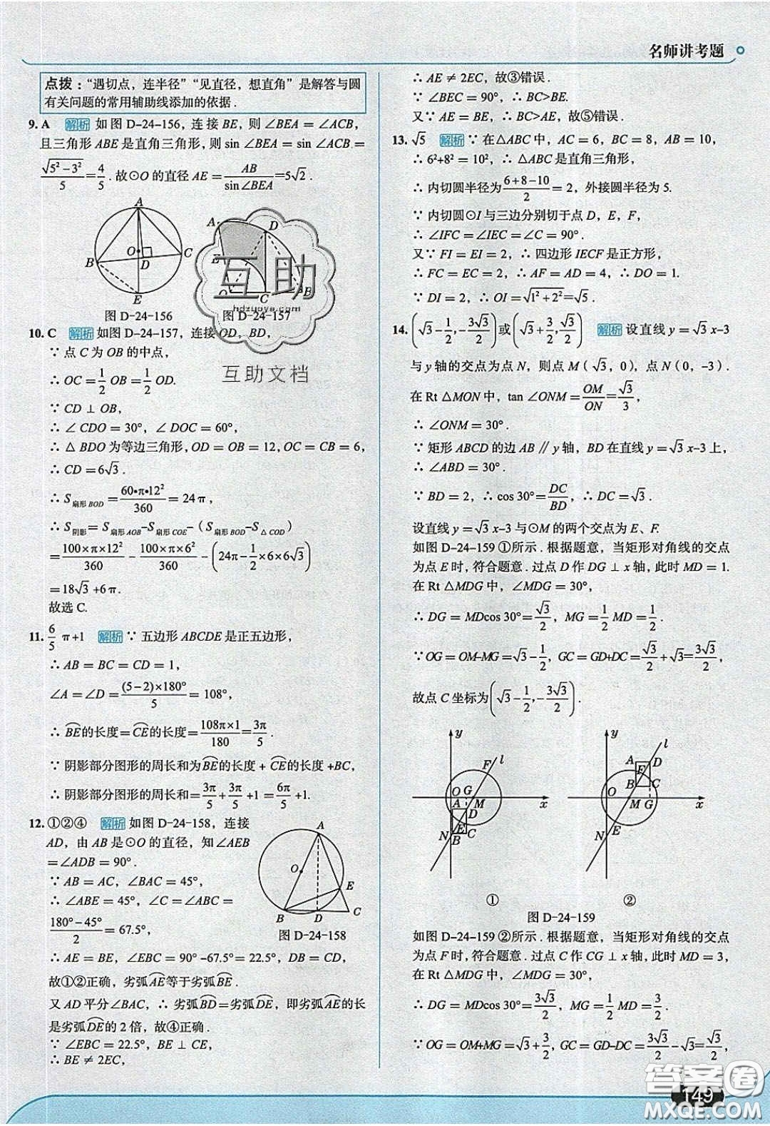 2020春走進中考考場九年級下冊數(shù)學滬科版答案