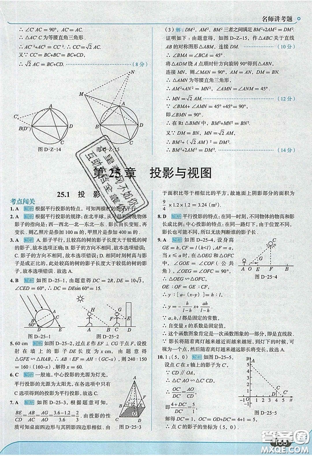 2020春走進中考考場九年級下冊數(shù)學滬科版答案