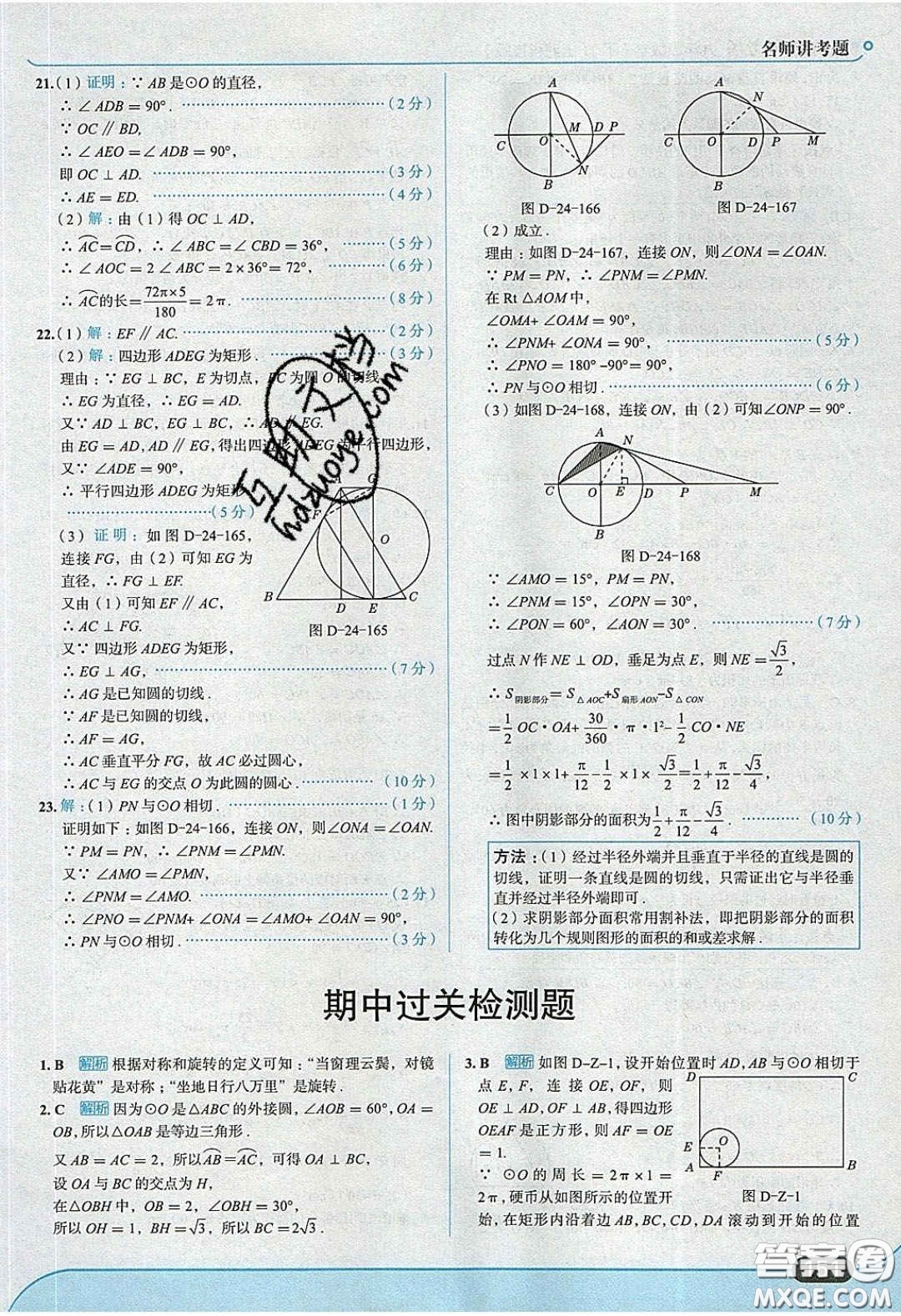 2020春走進中考考場九年級下冊數(shù)學滬科版答案