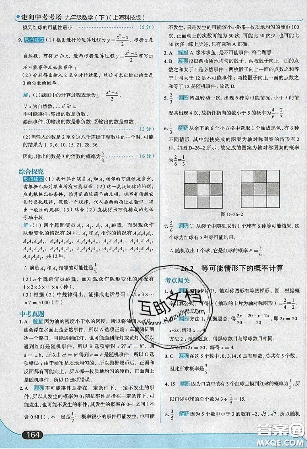 2020春走進中考考場九年級下冊數(shù)學滬科版答案