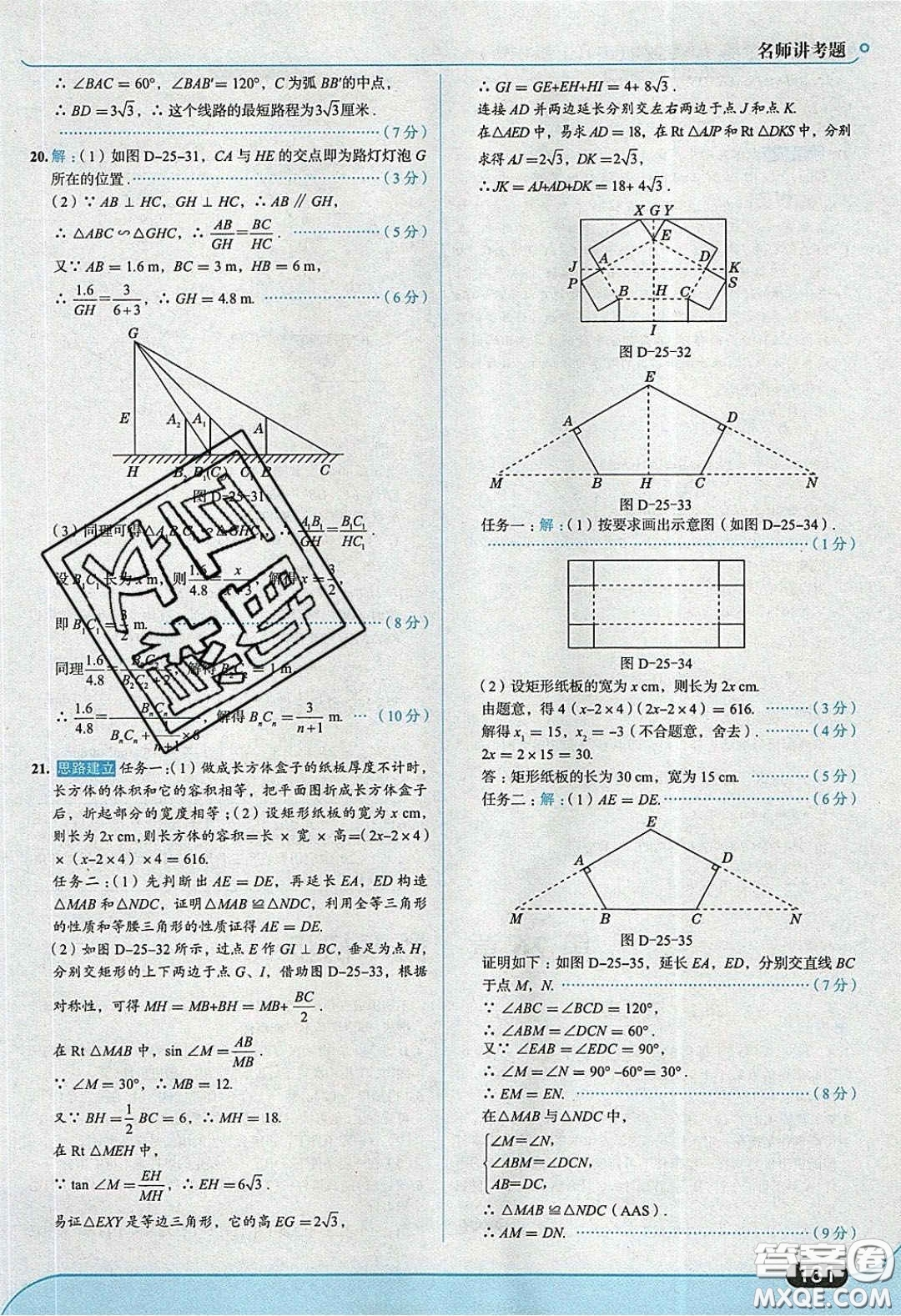 2020春走進中考考場九年級下冊數(shù)學滬科版答案