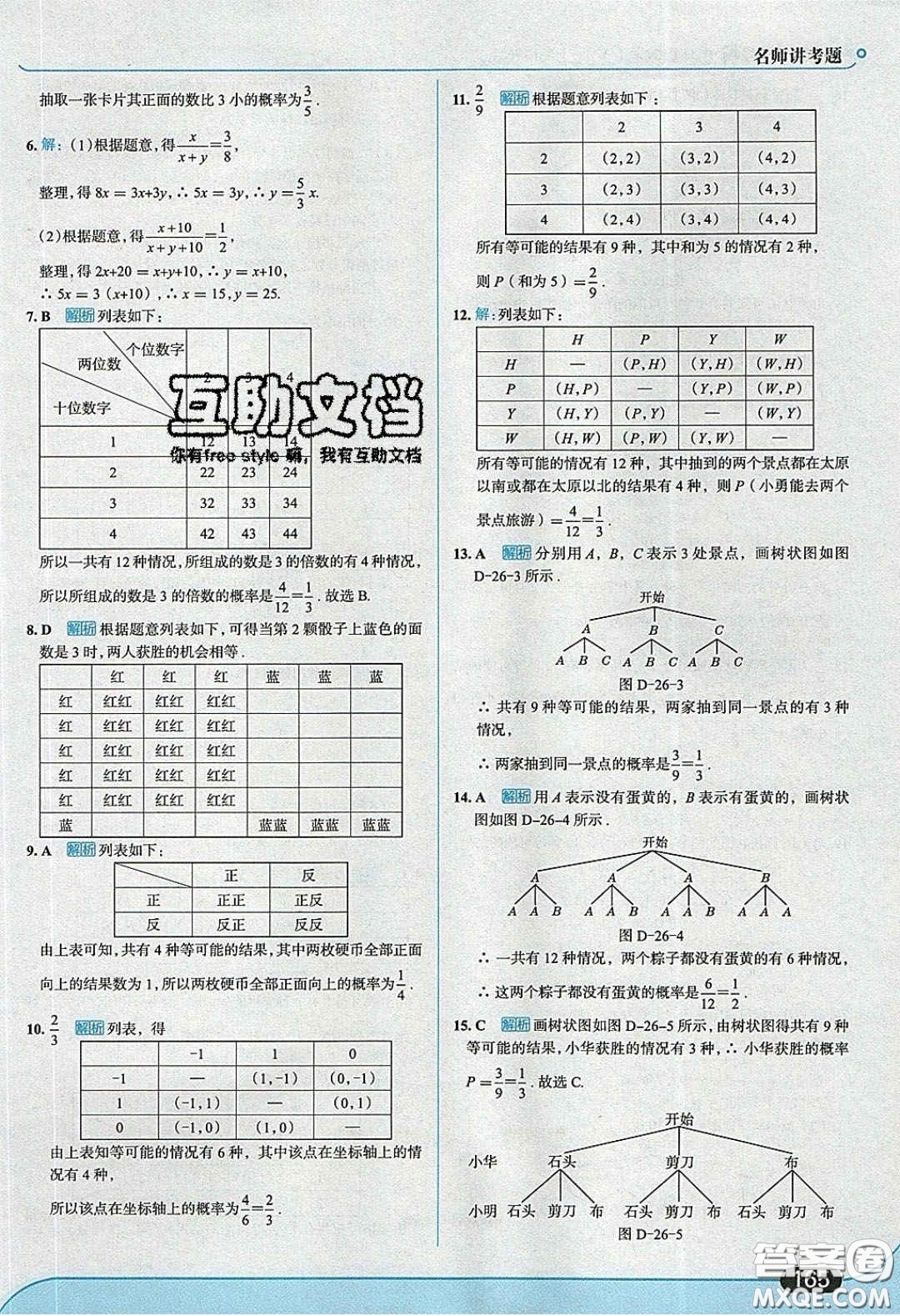 2020春走進中考考場九年級下冊數(shù)學滬科版答案