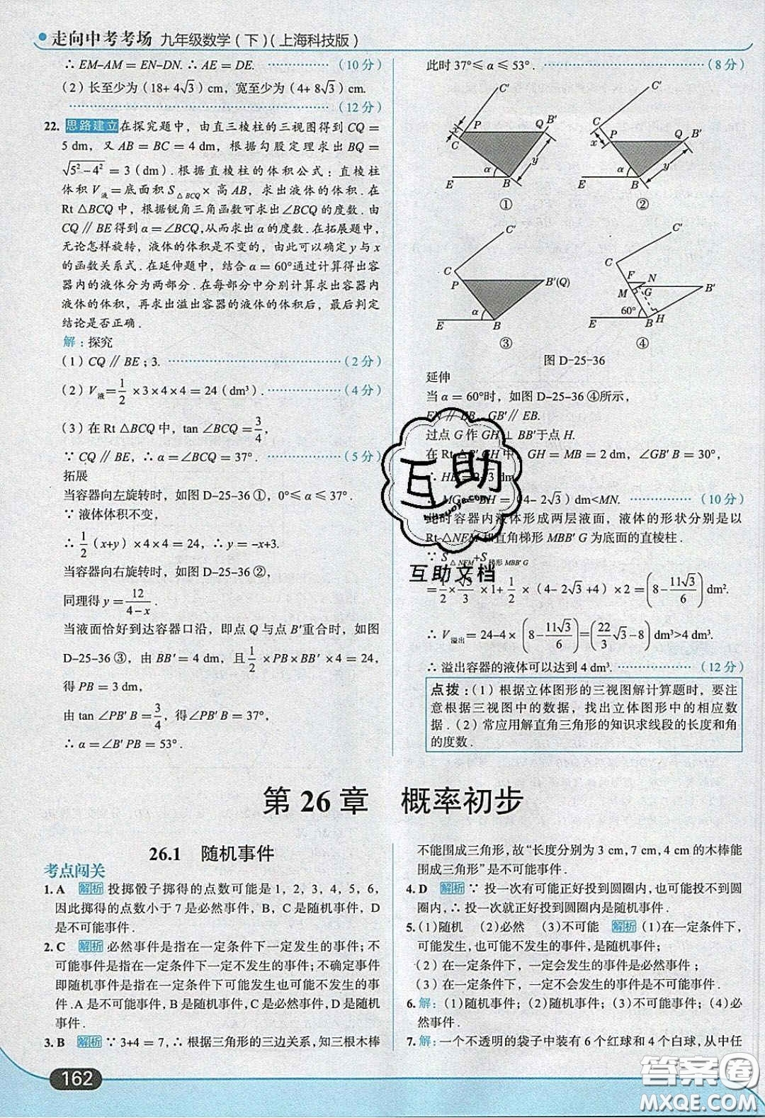 2020春走進中考考場九年級下冊數(shù)學滬科版答案