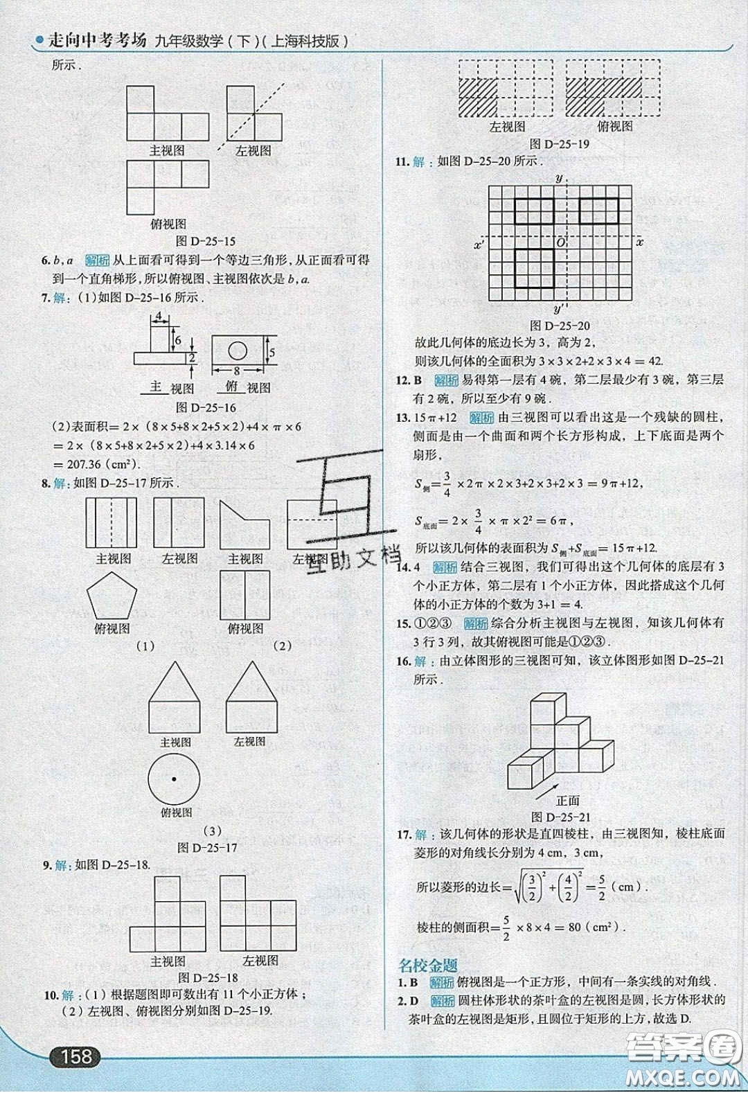 2020春走進中考考場九年級下冊數(shù)學滬科版答案