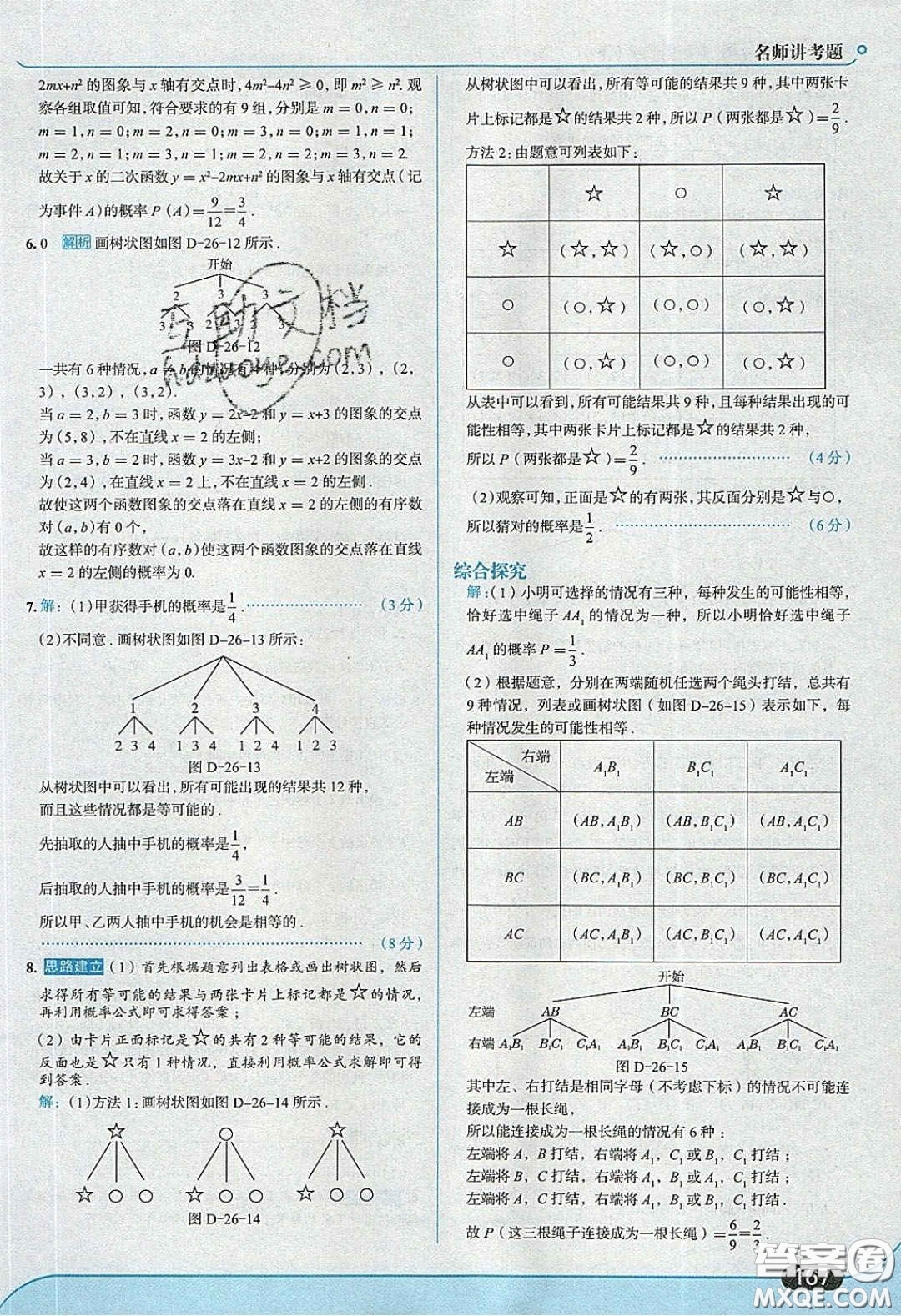 2020春走進中考考場九年級下冊數(shù)學滬科版答案