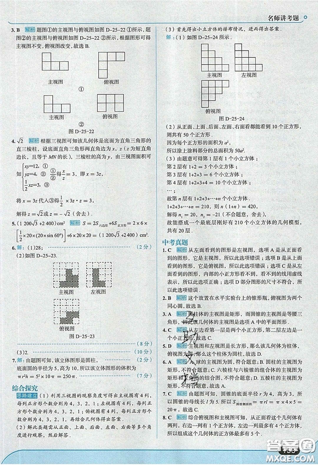 2020春走進中考考場九年級下冊數(shù)學滬科版答案