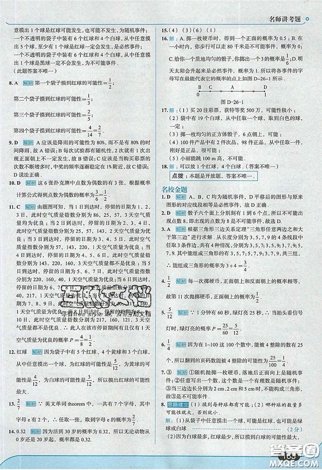 2020春走進中考考場九年級下冊數(shù)學滬科版答案