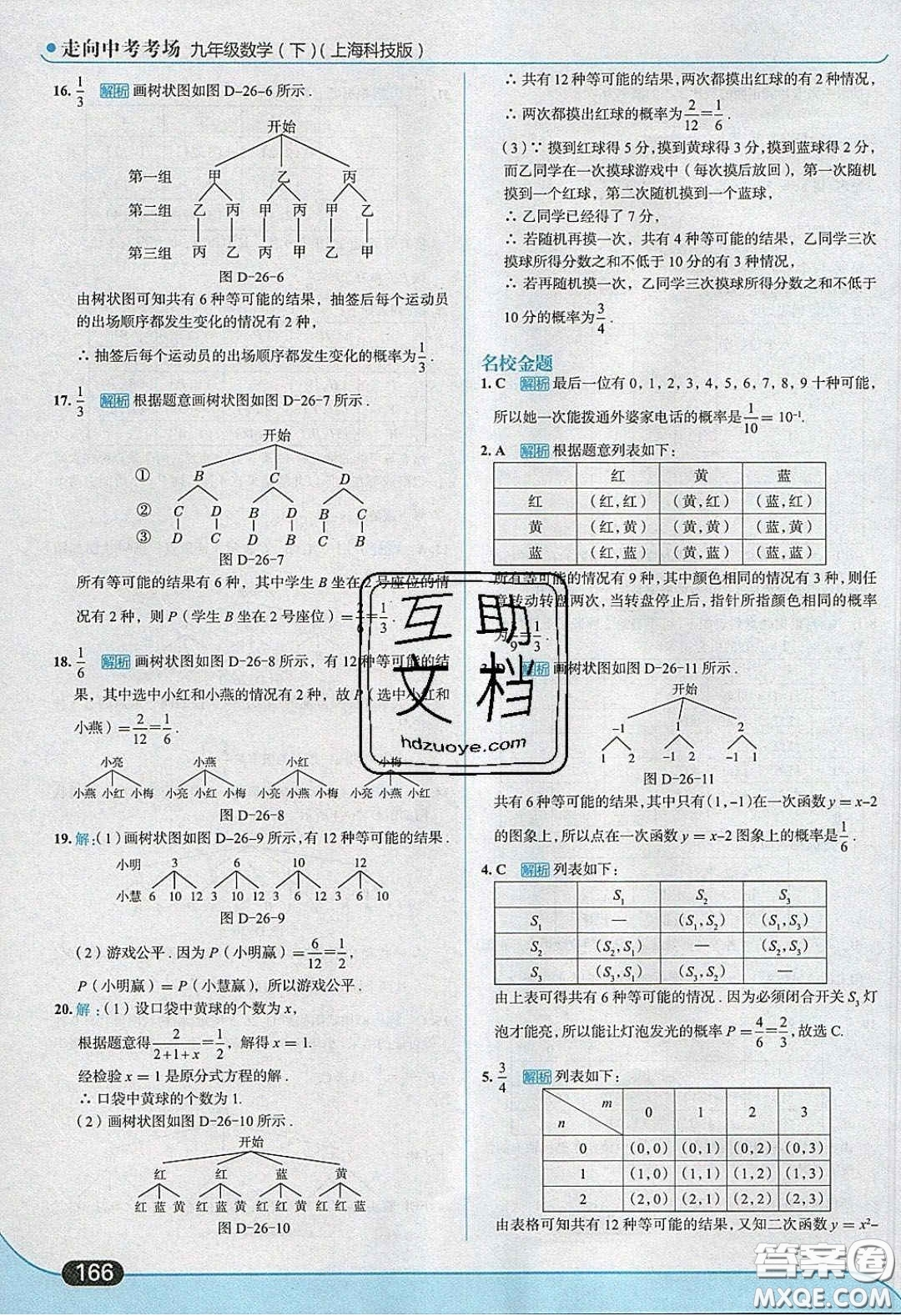 2020春走進中考考場九年級下冊數(shù)學滬科版答案