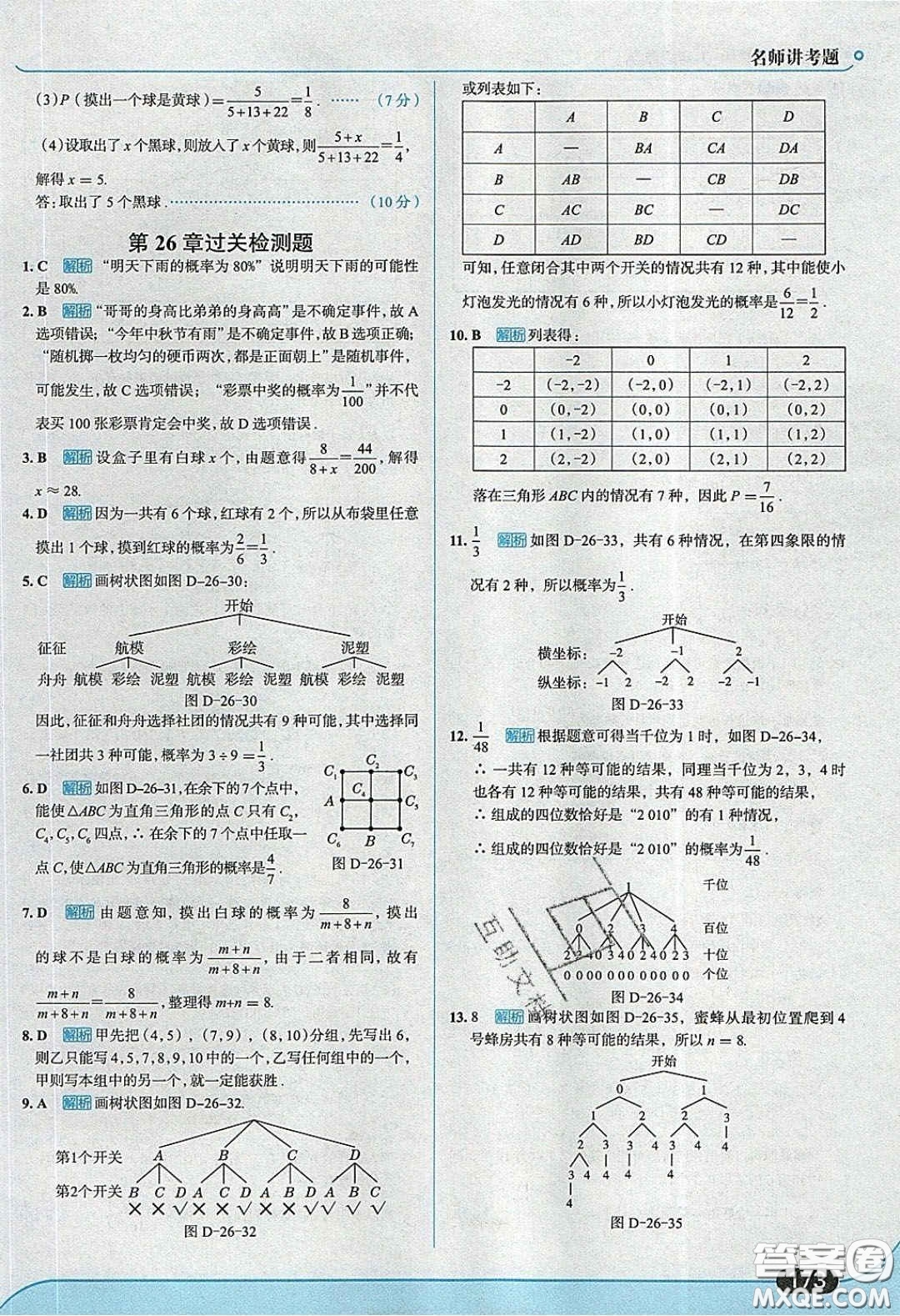 2020春走進中考考場九年級下冊數(shù)學滬科版答案